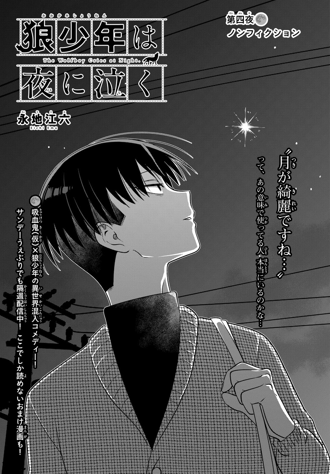 Oukami shounen wa yoru ni naku Chapter 4 page 1 - nihonkuni.com