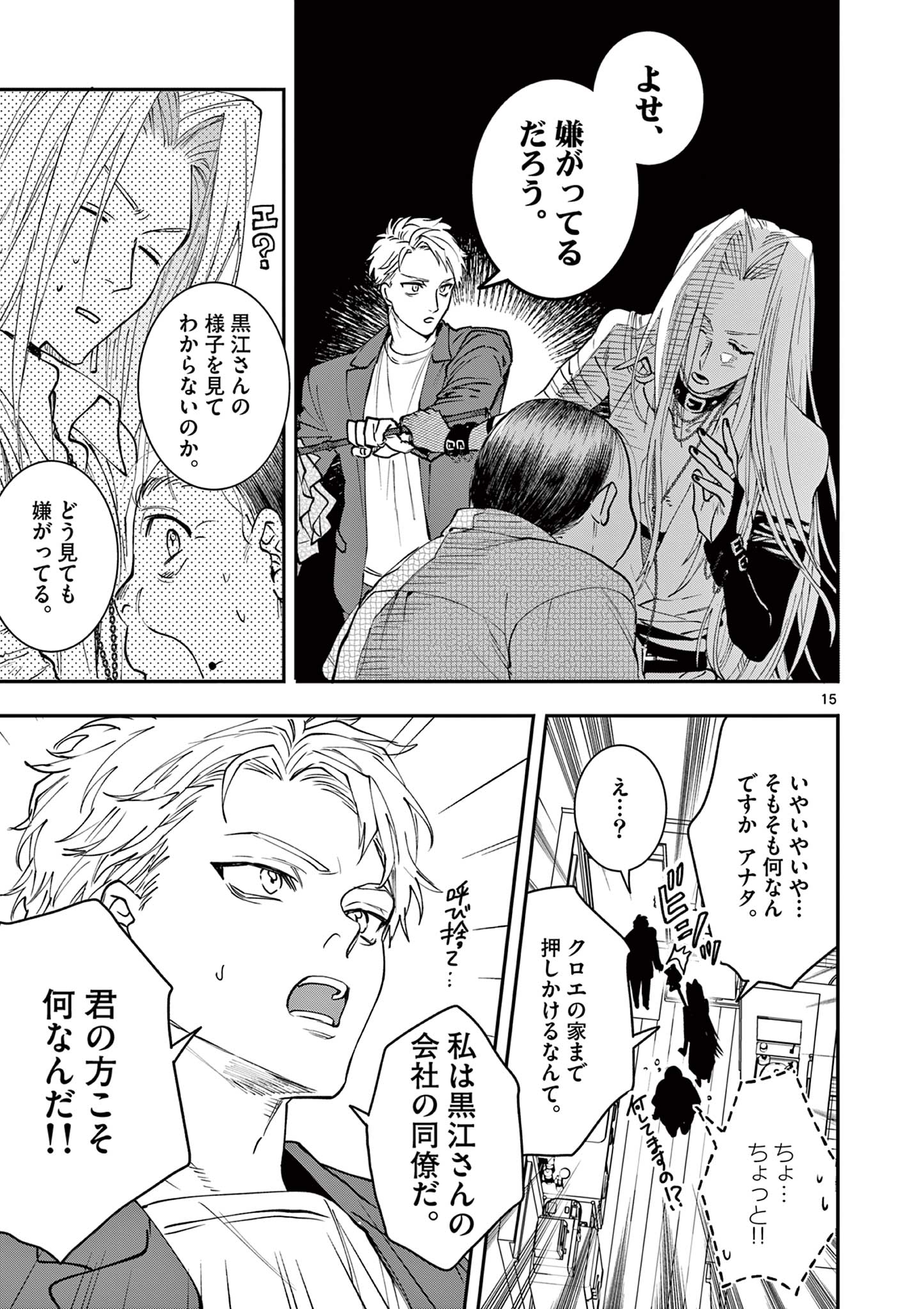 Read OJI TENSEI ~ AKUYAKU REIJOU NO KAREI NARU SEIKATSU ~ Chapter 10 [High Quality / Full] - Page 15 - nicomanga.net