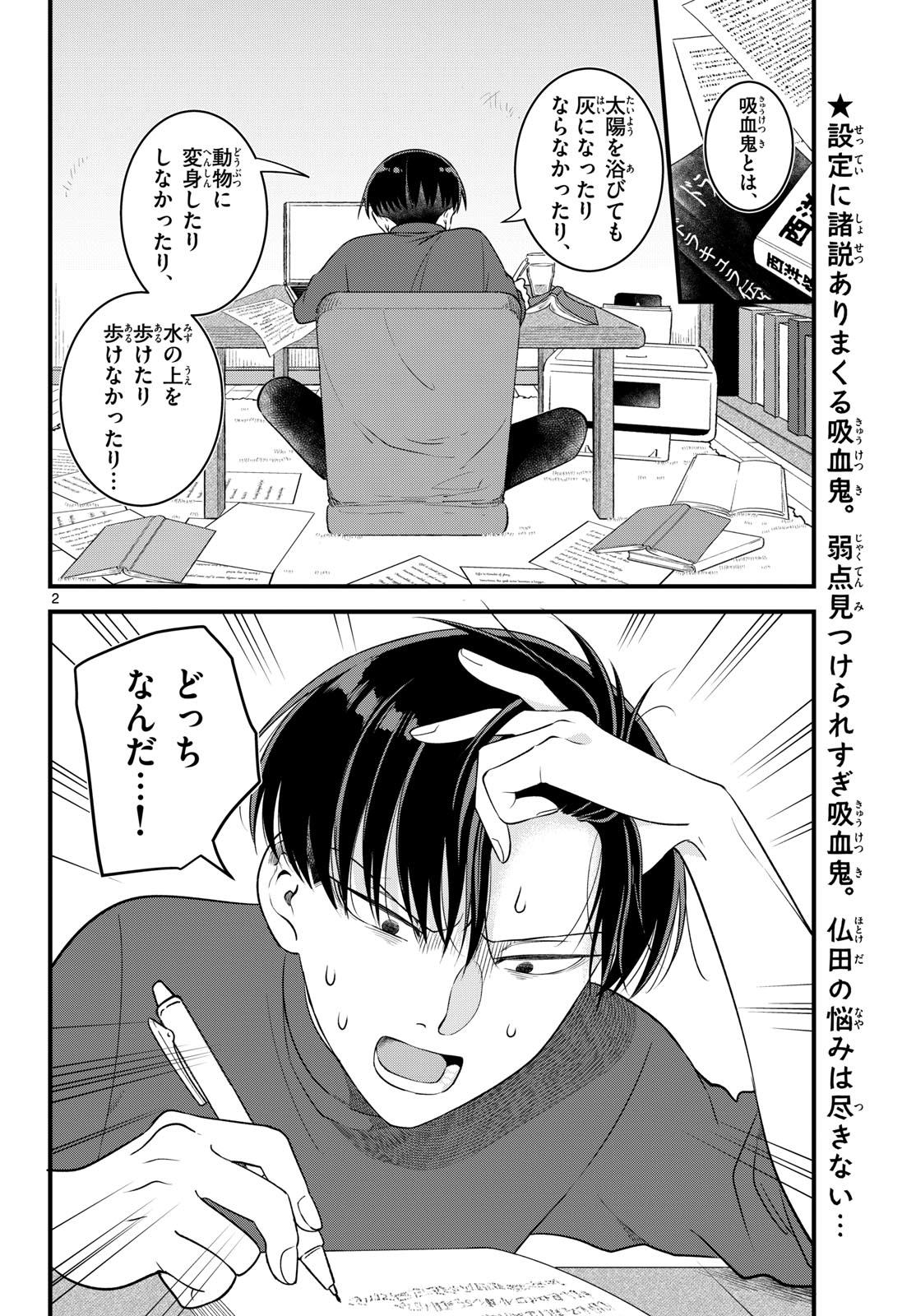 Oukami shounen wa yoru ni naku Chapter 4 page 2 - nihonkuni.com