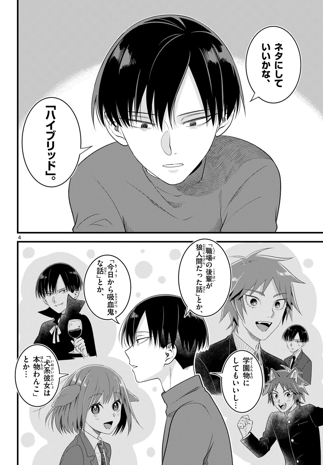 Oukami shounen wa yoru ni naku Chapter 4 page 4 - nihonkuni.com