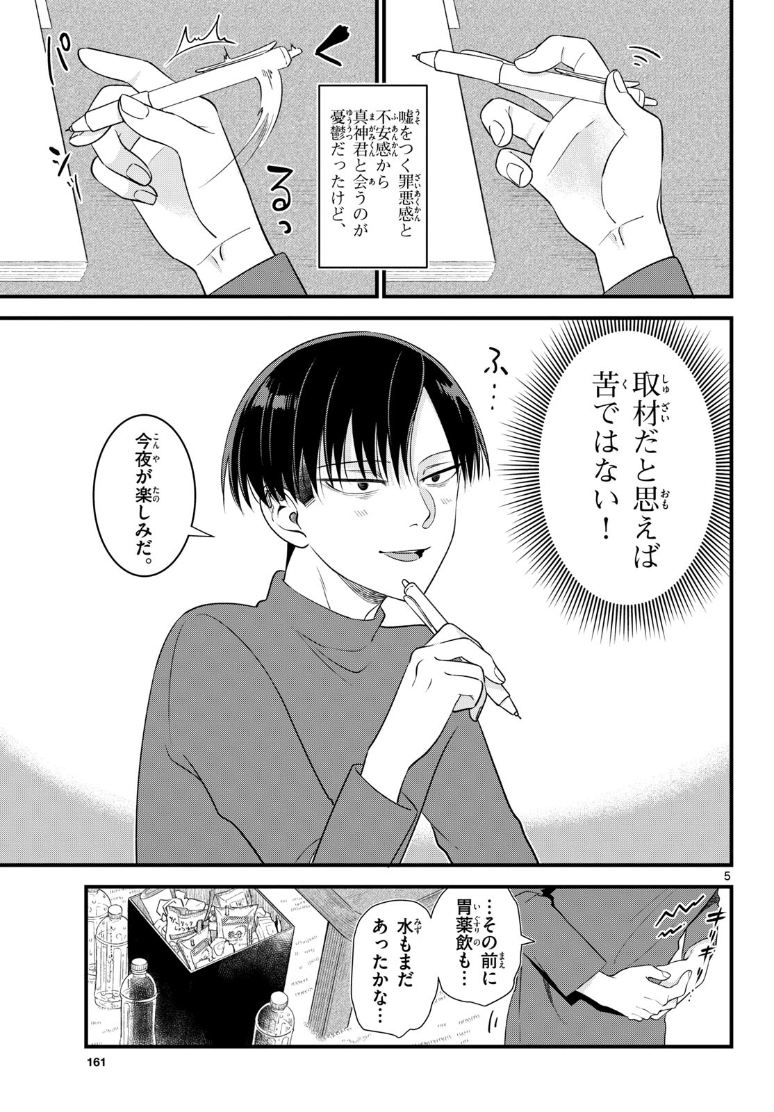 Oukami shounen wa yoru ni naku Chapter 4 page 5 - nihonkuni.com