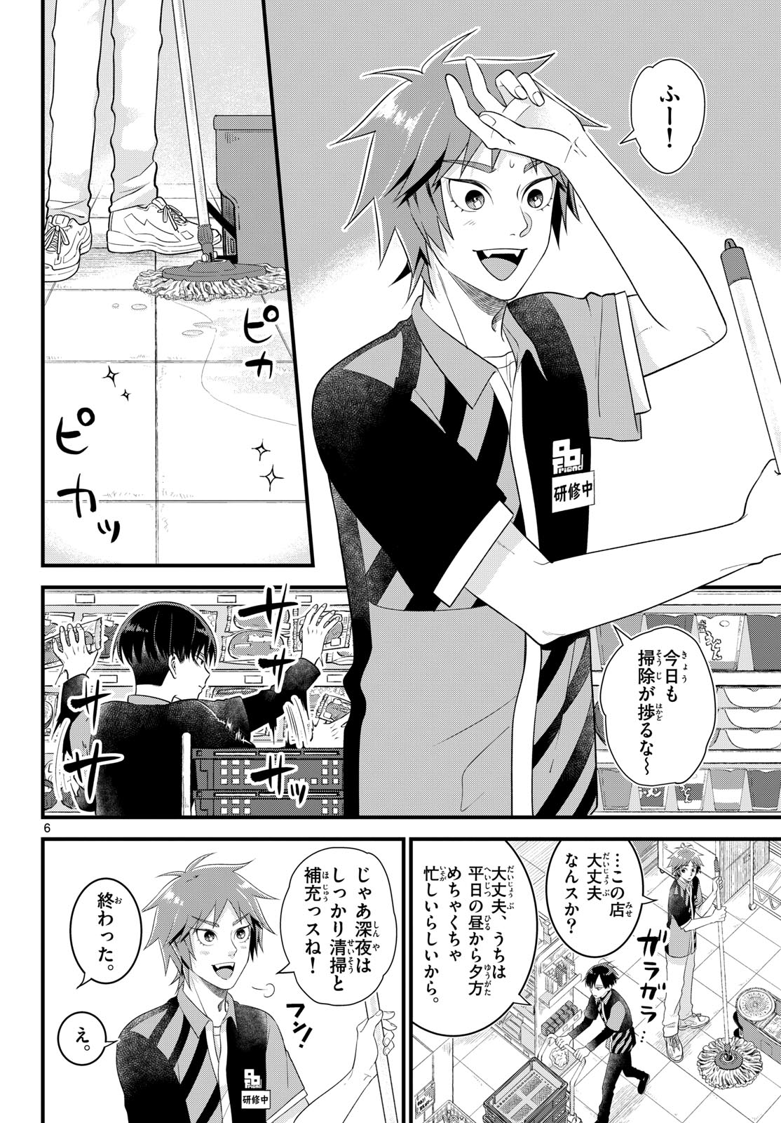 Oukami shounen wa yoru ni naku Chapter 4 page 6 - nihonkuni.com