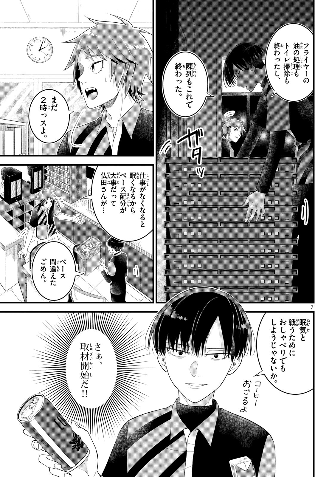 Oukami shounen wa yoru ni naku Chapter 4 page 7 - nihonkuni.com