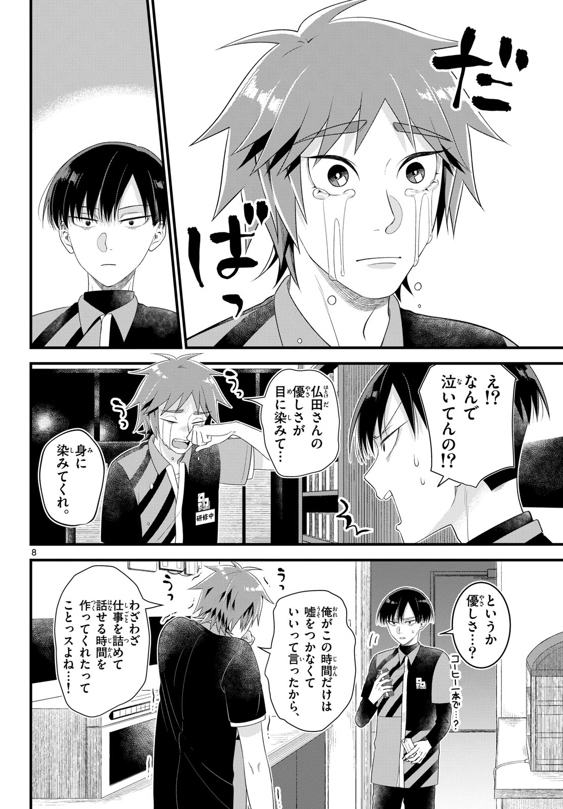 Oukami shounen wa yoru ni naku Chapter 4 page 8 - nihonkuni.com