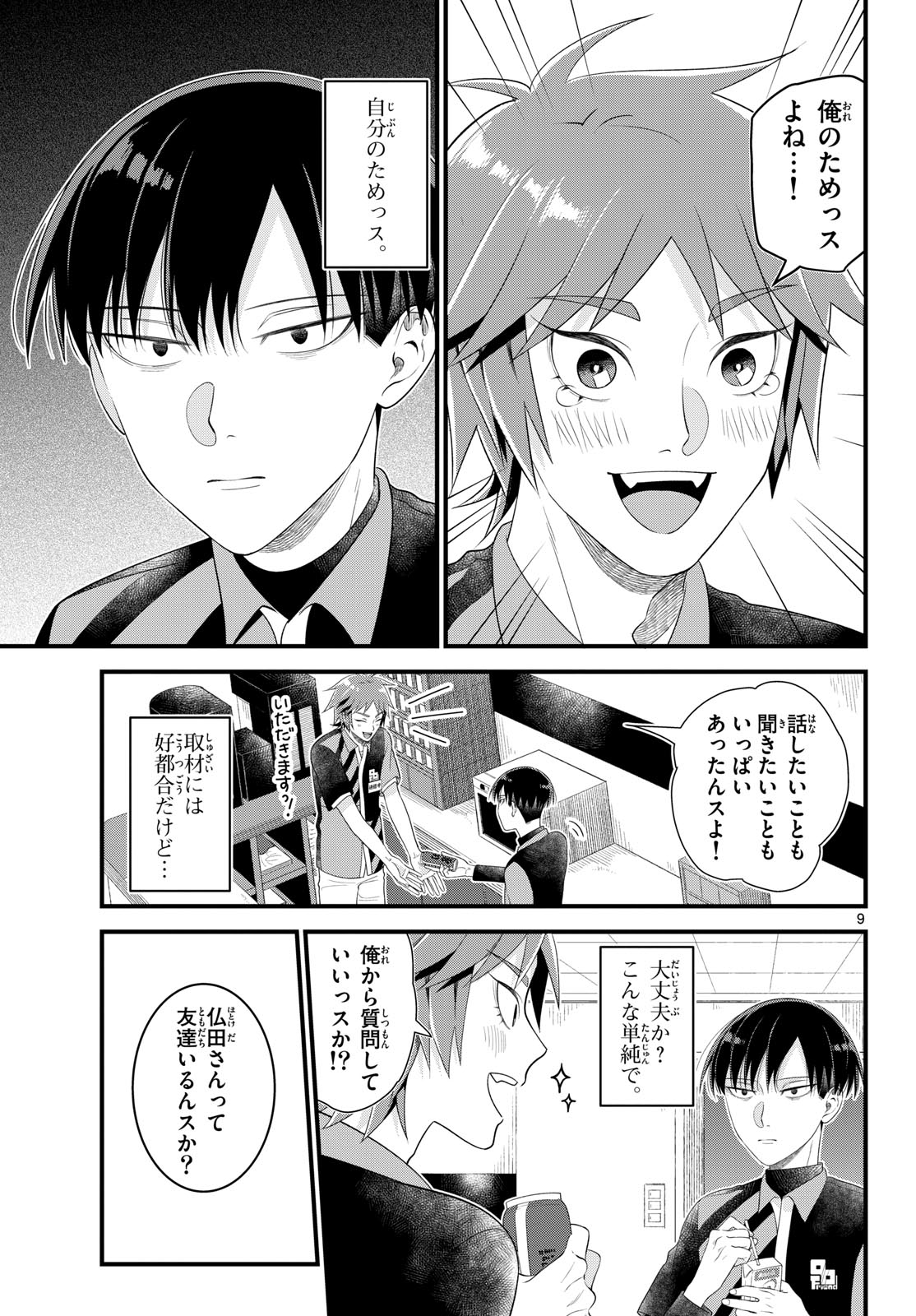 Oukami shounen wa yoru ni naku Chapter 4 page 9 - nihonkuni.com