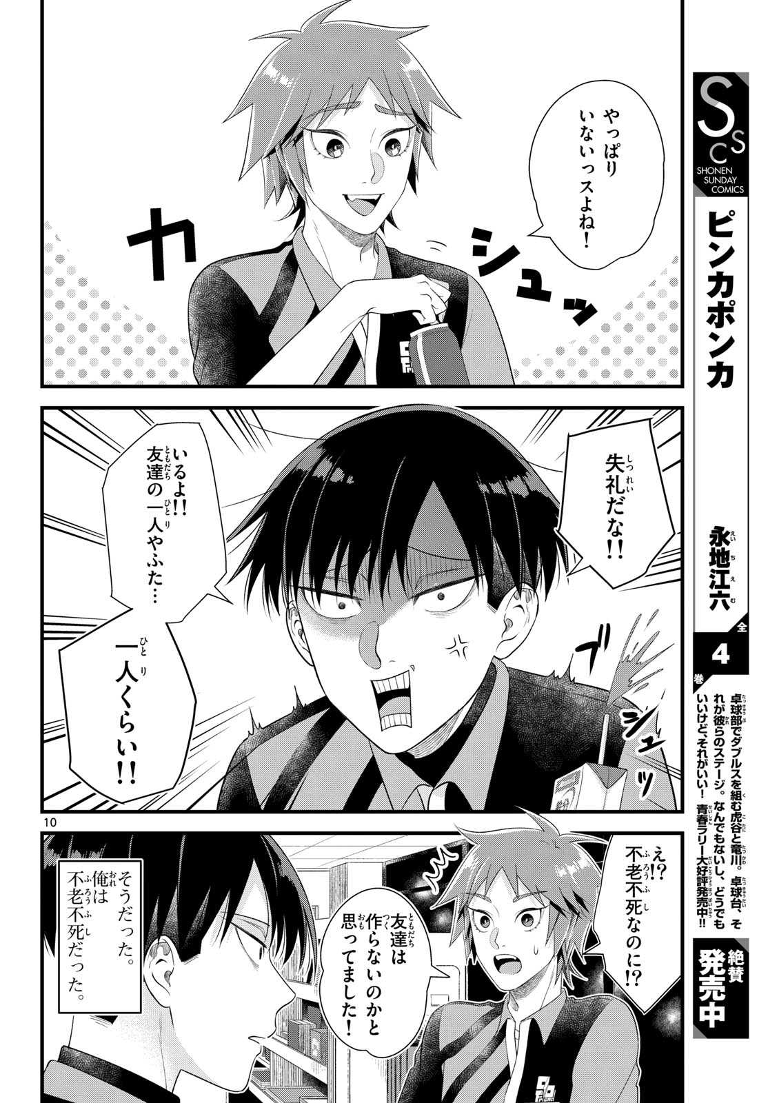Oukami shounen wa yoru ni naku Chapter 4 page 10 - nihonkuni.com