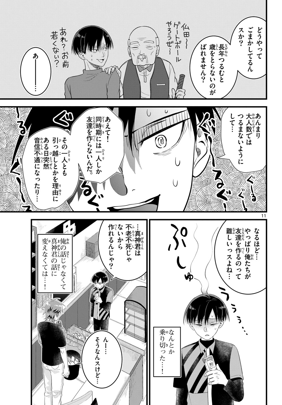 Oukami shounen wa yoru ni naku Chapter 4 page 11 - nihonkuni.com