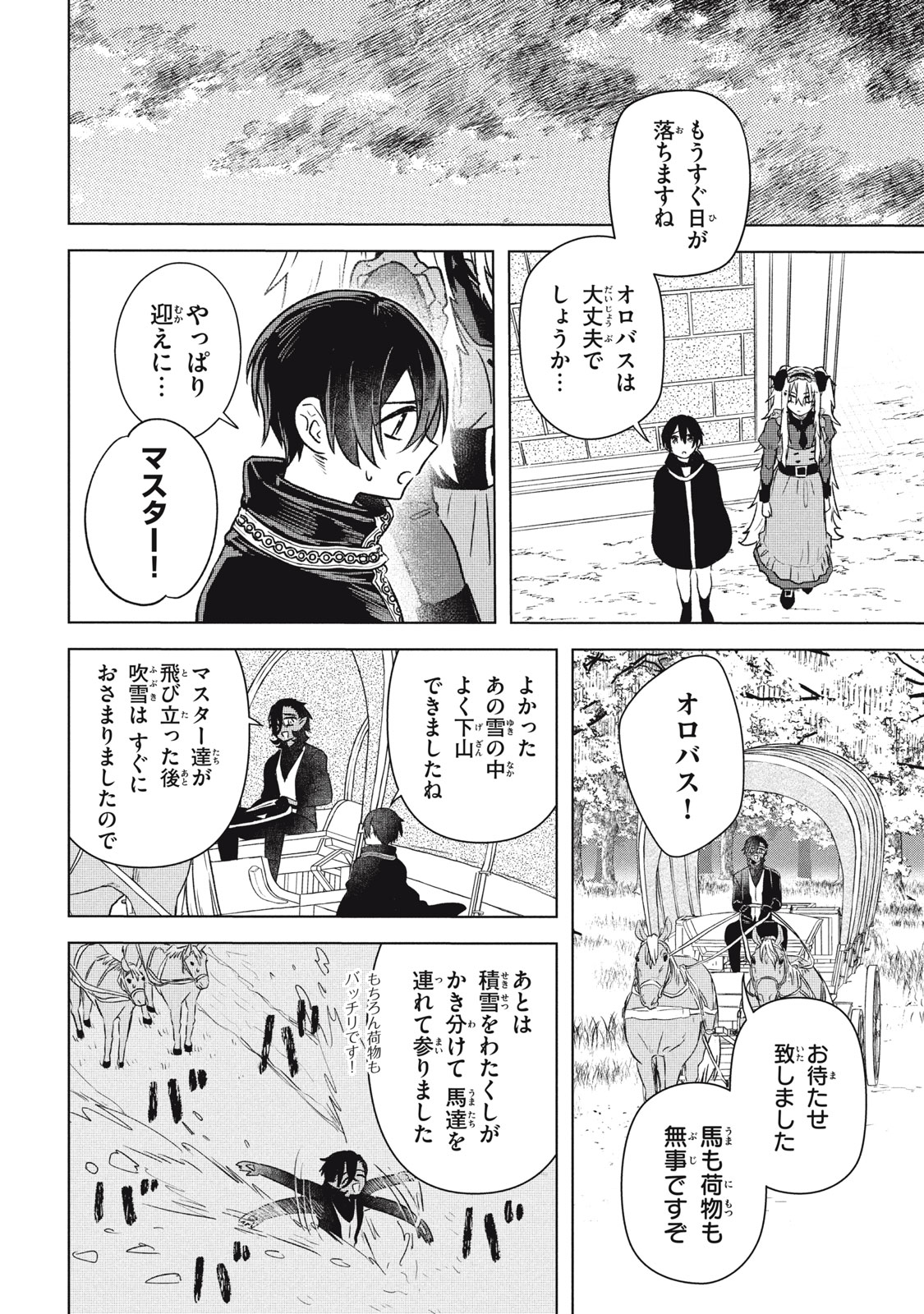 ARS GOETIA: MUNOU TO YOBARETA SHOUNEN WA, 72 NO AKUMA WO SHIEKI SHITE MUSOU SURU Chap 18 - Pic 16