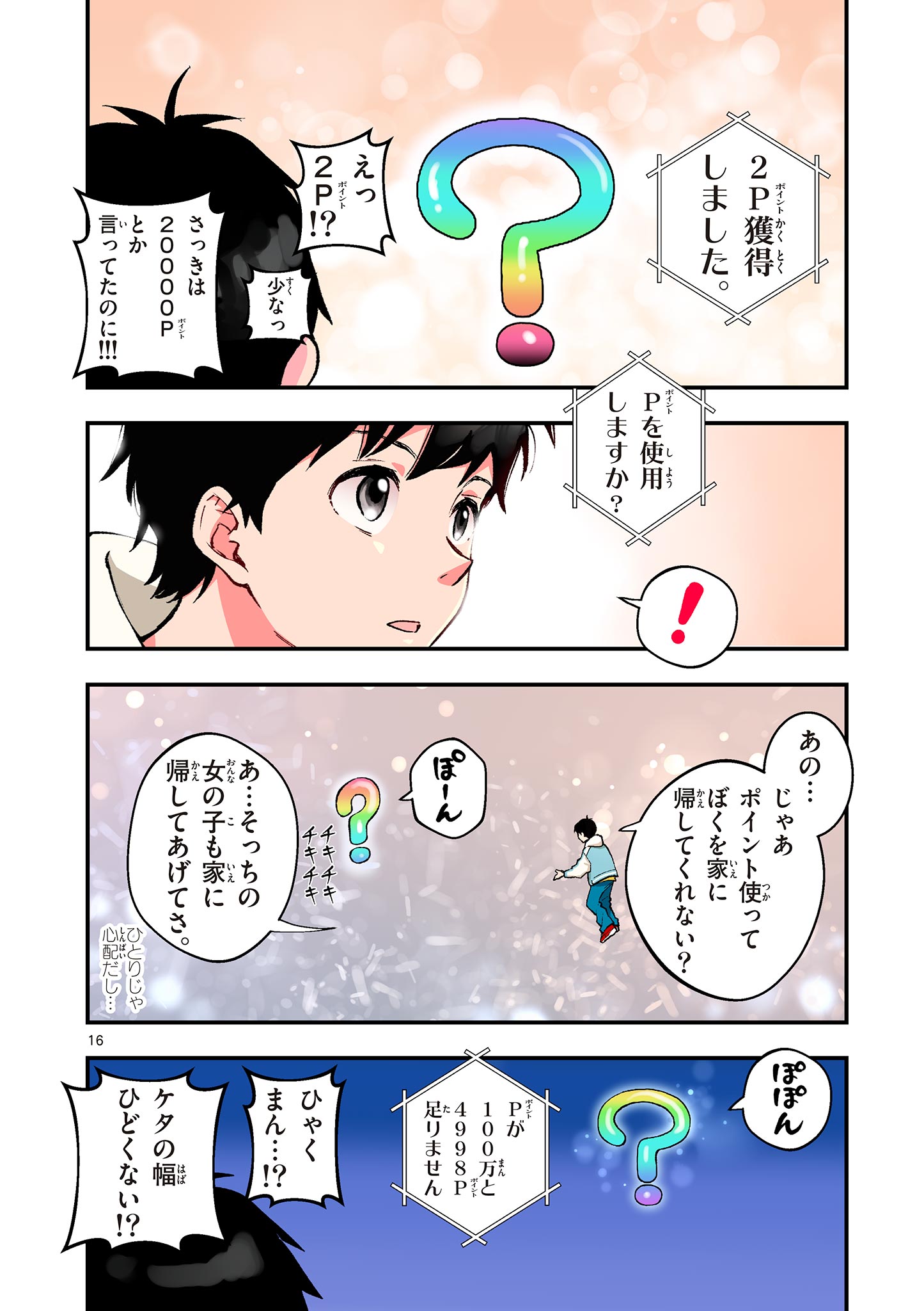MONDAI DARAKE NO MAHŌTSUKAI Chapter 2 page 16 - nihonkuni.com