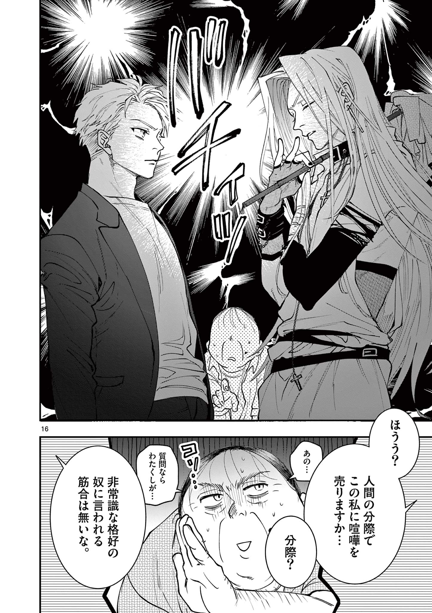 Read OJI TENSEI ~ AKUYAKU REIJOU NO KAREI NARU SEIKATSU ~ Chapter 10 [High Quality / Full] - Page 16 - nicomanga.net