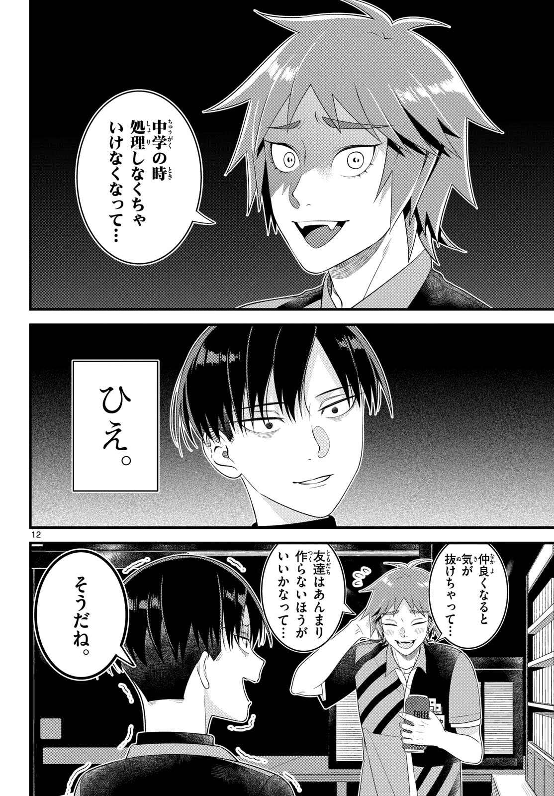 Oukami shounen wa yoru ni naku Chapter 4 page 12 - nihonkuni.com
