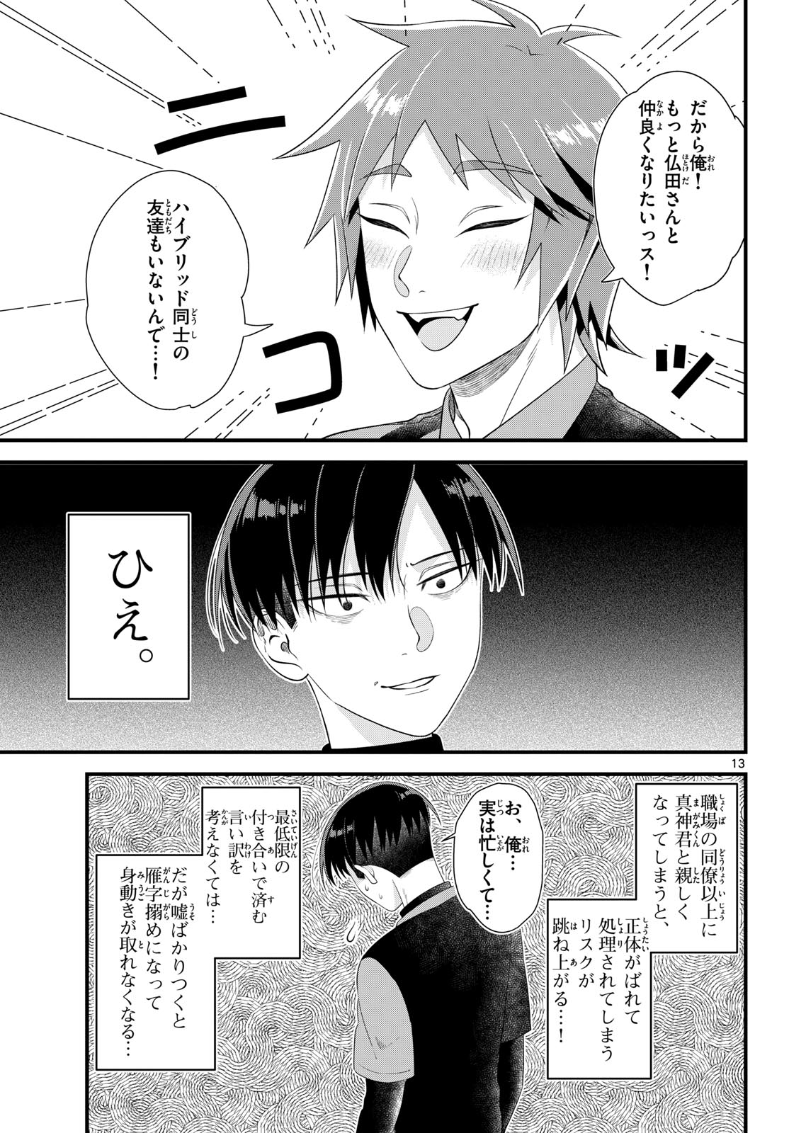 Oukami shounen wa yoru ni naku Chapter 4 page 13 - nihonkuni.com