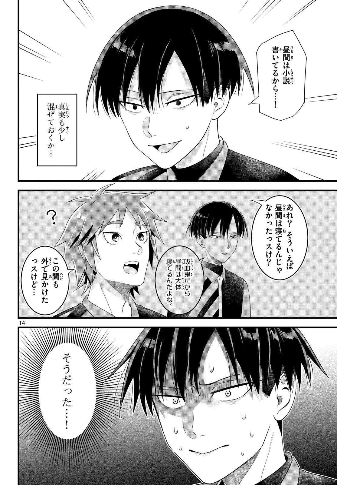 Oukami shounen wa yoru ni naku Chapter 4 page 14 - nihonkuni.com