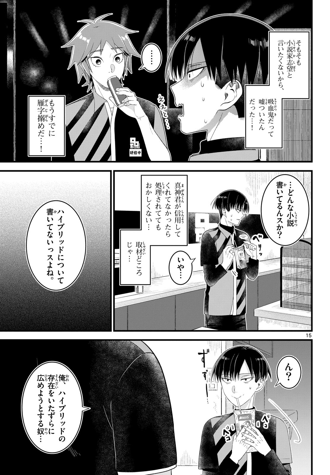 Oukami shounen wa yoru ni naku Chapter 4 page 15 - nihonkuni.com