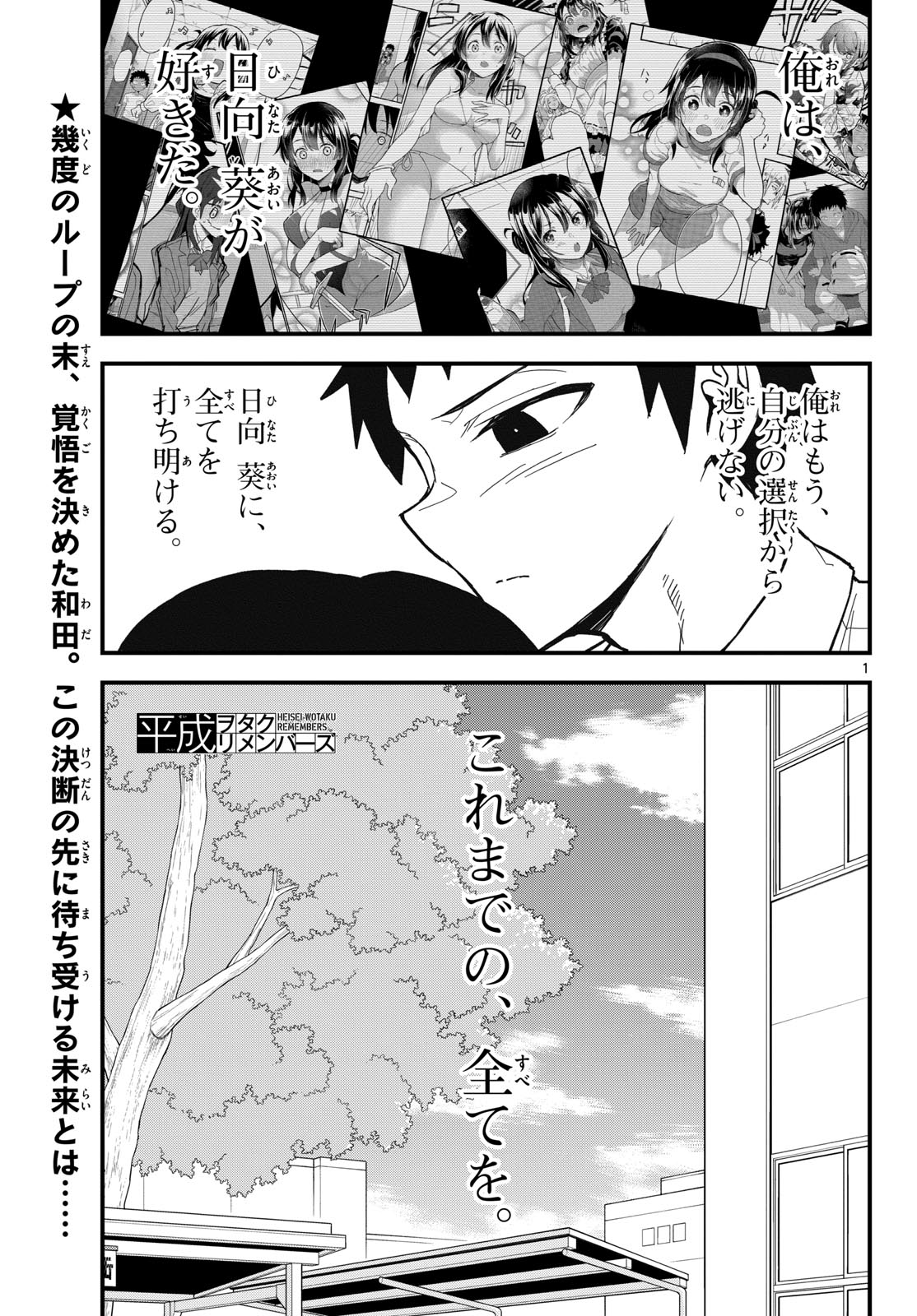 Heisei Wotaku Remembers Chapter 19 page 1 - nihonkuni.com