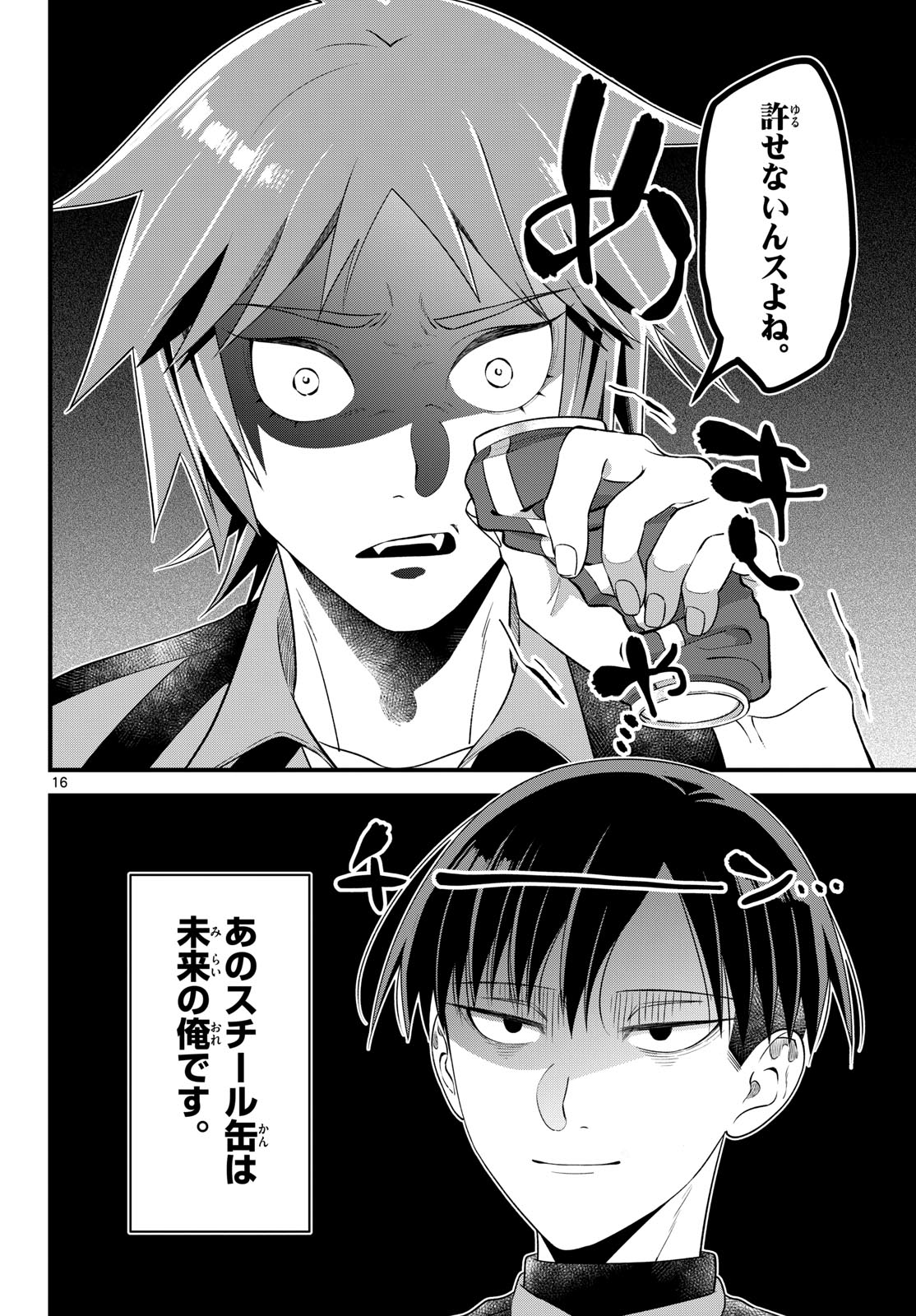 Oukami shounen wa yoru ni naku Chapter 4 page 16 - nihonkuni.com