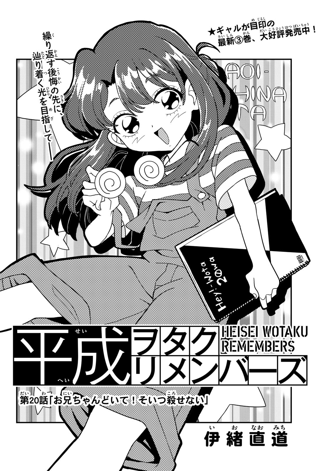 Heisei Wotaku Remembers Chapter 19 page 2 - nihonkuni.com