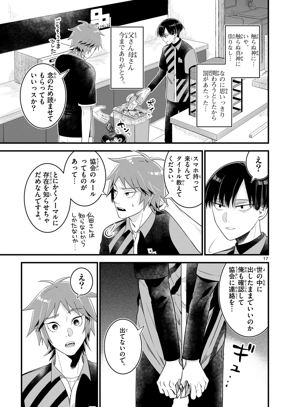 Oukami shounen wa yoru ni naku Chapter 4 page 17 - nihonkuni.com