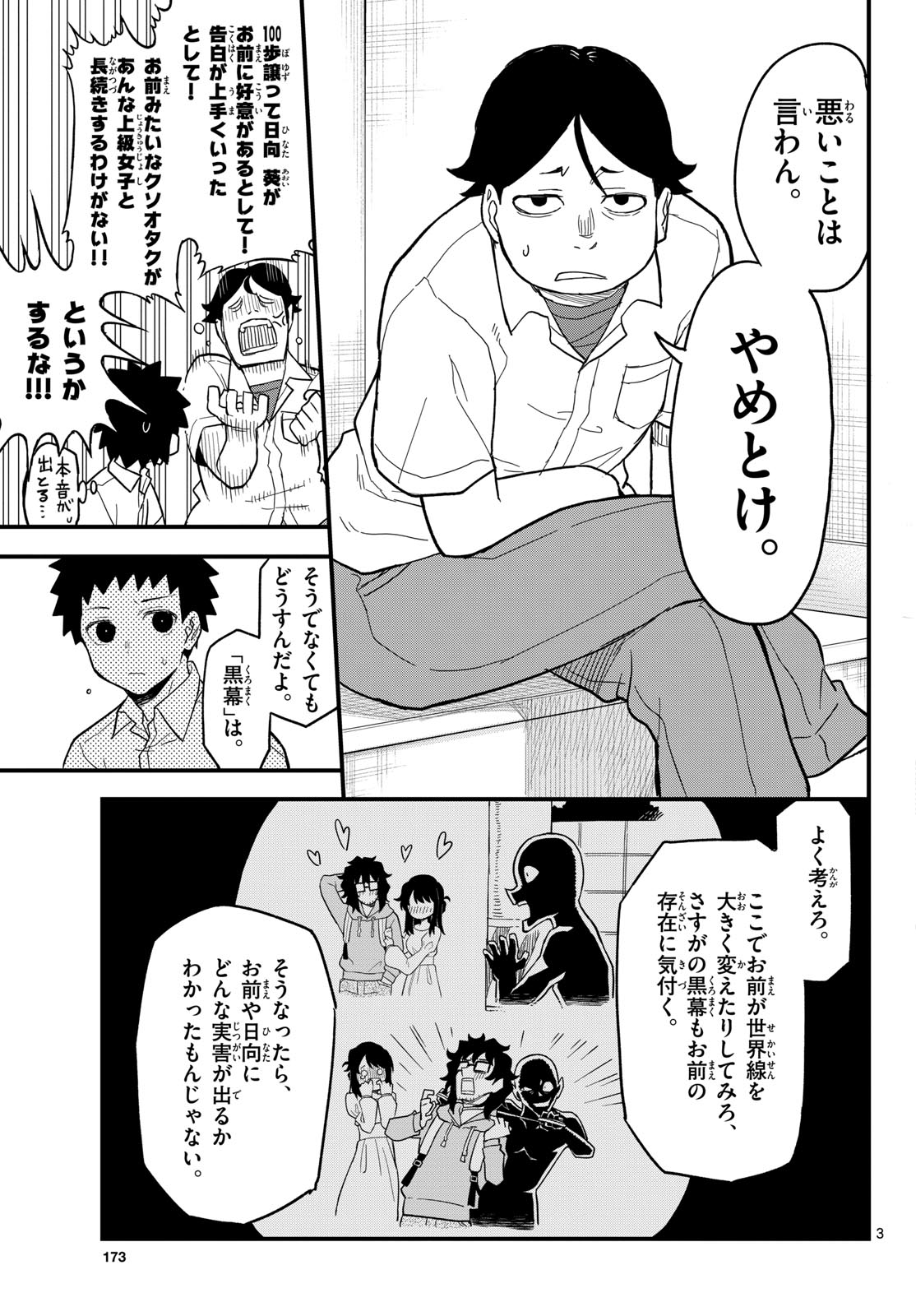 Heisei Wotaku Remembers Chapter 19 page 3 - nihonkuni.com