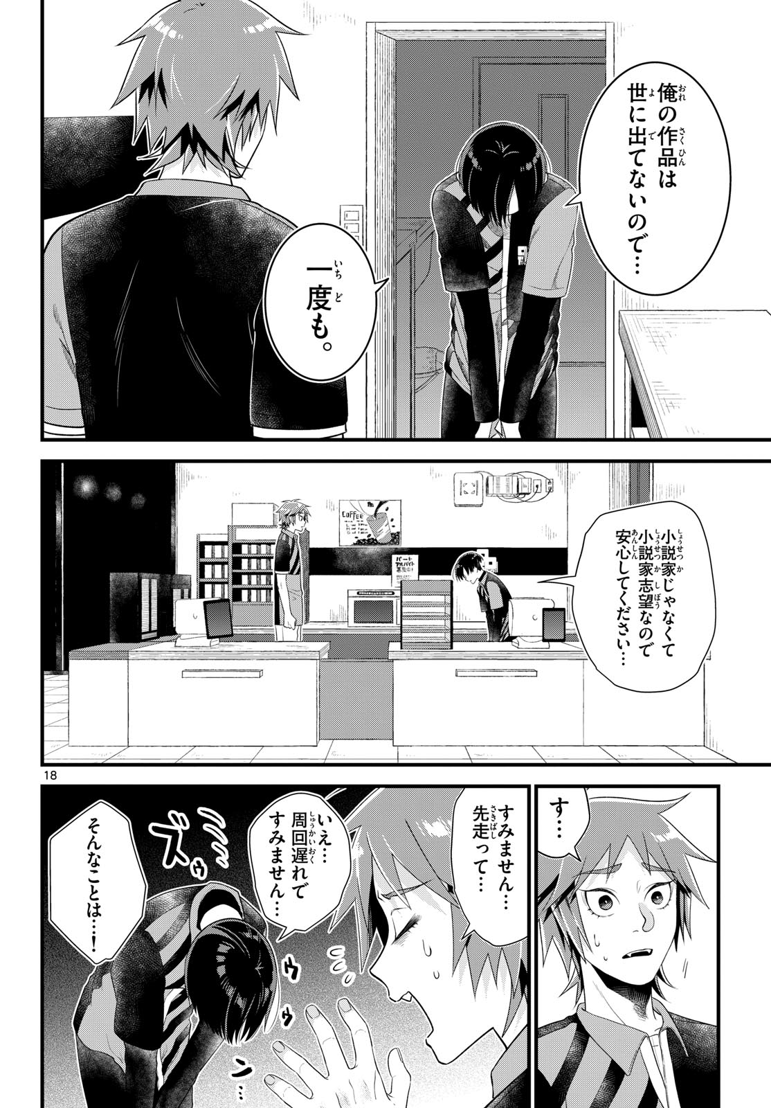 Oukami shounen wa yoru ni naku Chapter 4 page 18 - nihonkuni.com