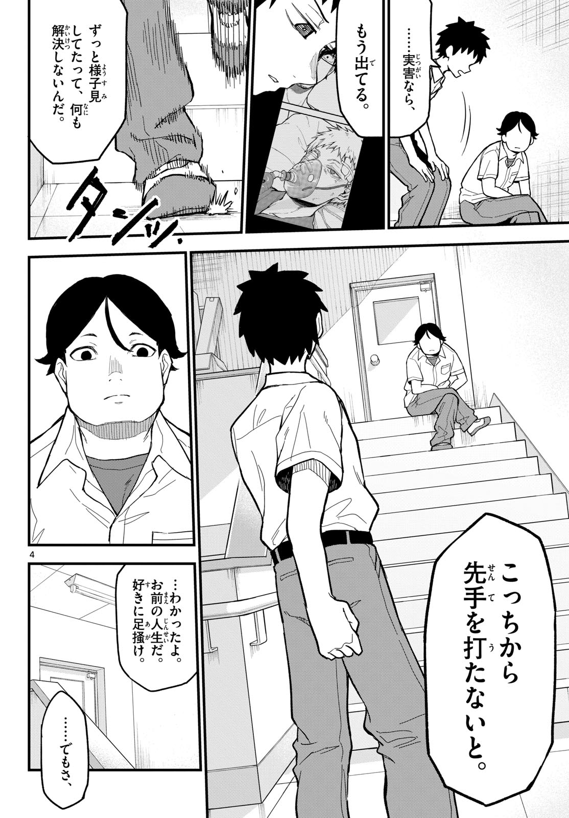 Heisei Wotaku Remembers Chapter 19 page 4 - nihonkuni.com