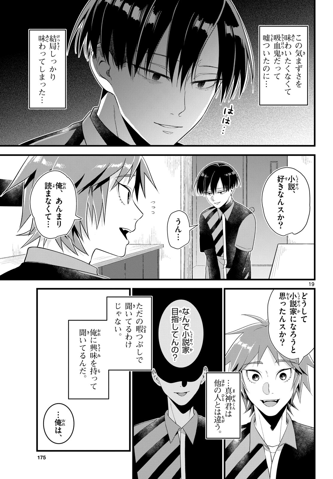 Oukami shounen wa yoru ni naku Chapter 4 page 19 - nihonkuni.com