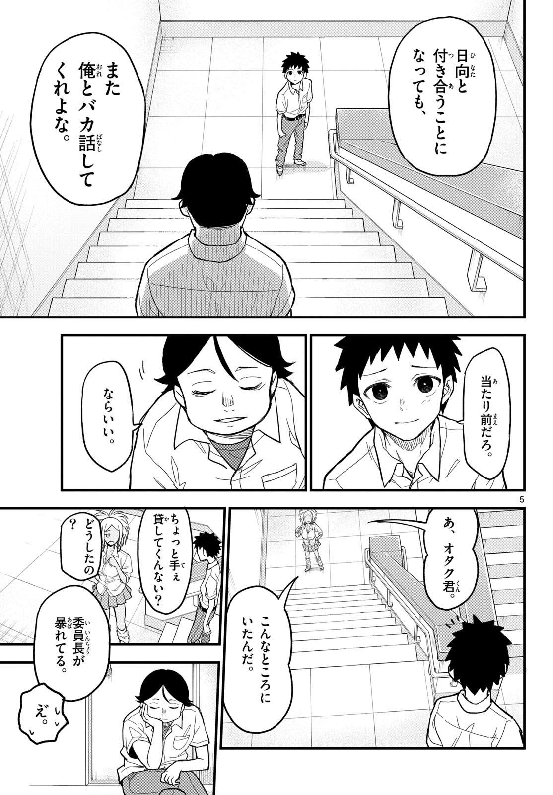 Heisei Wotaku Remembers Chapter 19 page 5 - nihonkuni.com