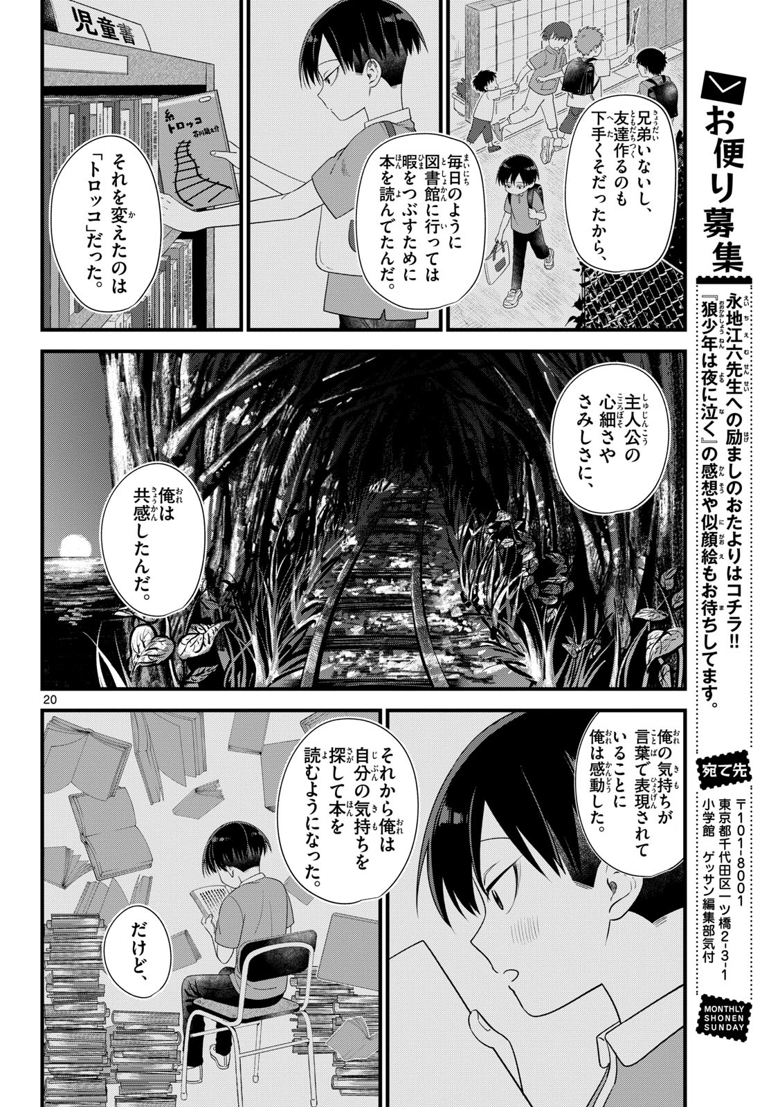 Oukami shounen wa yoru ni naku Chapter 4 page 20 - nihonkuni.com