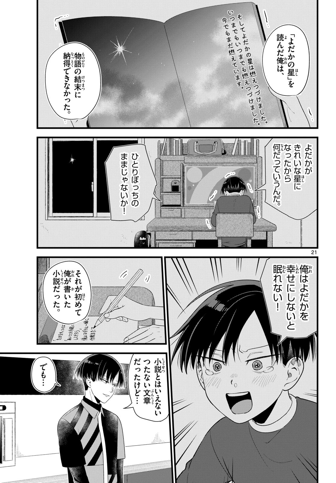 Oukami shounen wa yoru ni naku Chapter 4 page 21 - nihonkuni.com