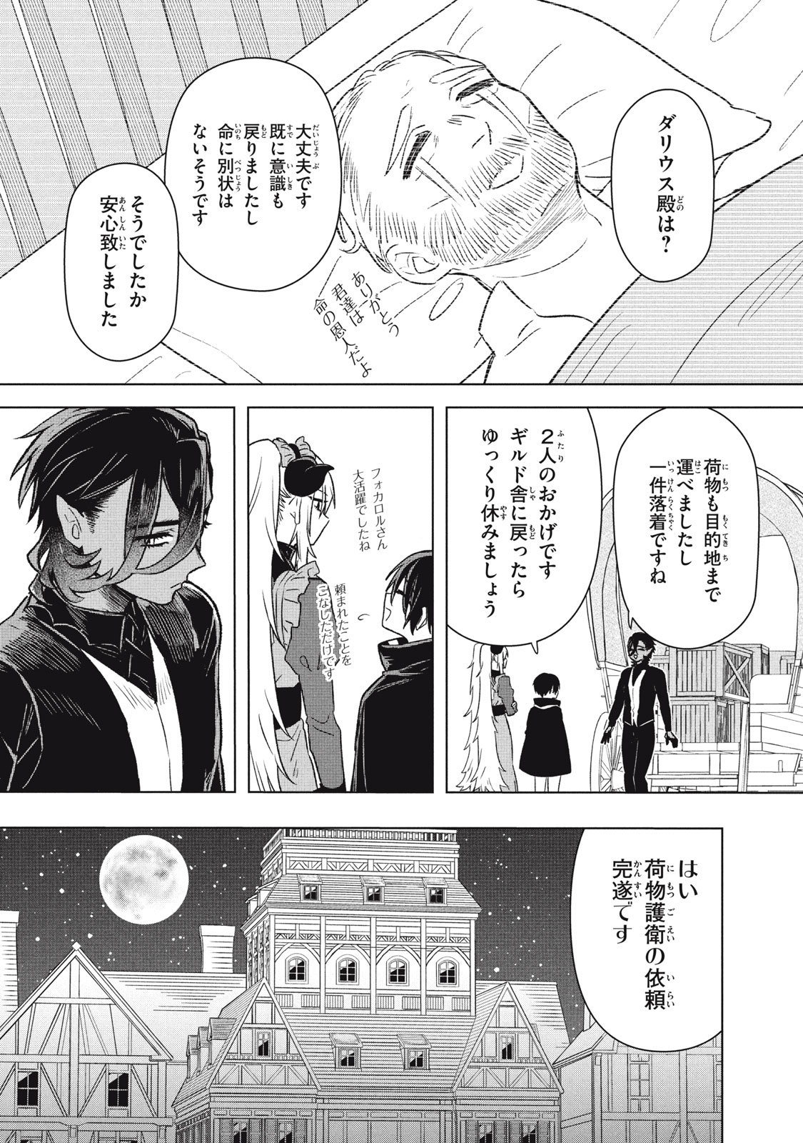 ARS GOETIA: MUNOU TO YOBARETA SHOUNEN WA, 72 NO AKUMA WO SHIEKI SHITE MUSOU SURU Chap 18 - Pic 17