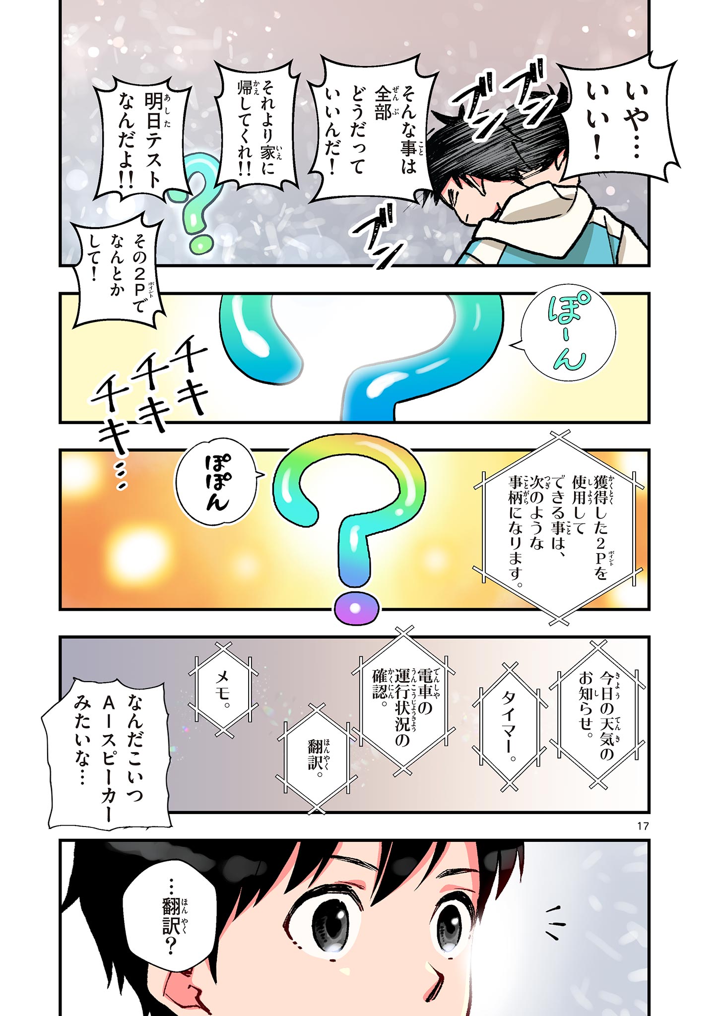 MONDAI DARAKE NO MAHŌTSUKAI Chapter 2 page 17 - nihonkuni.com