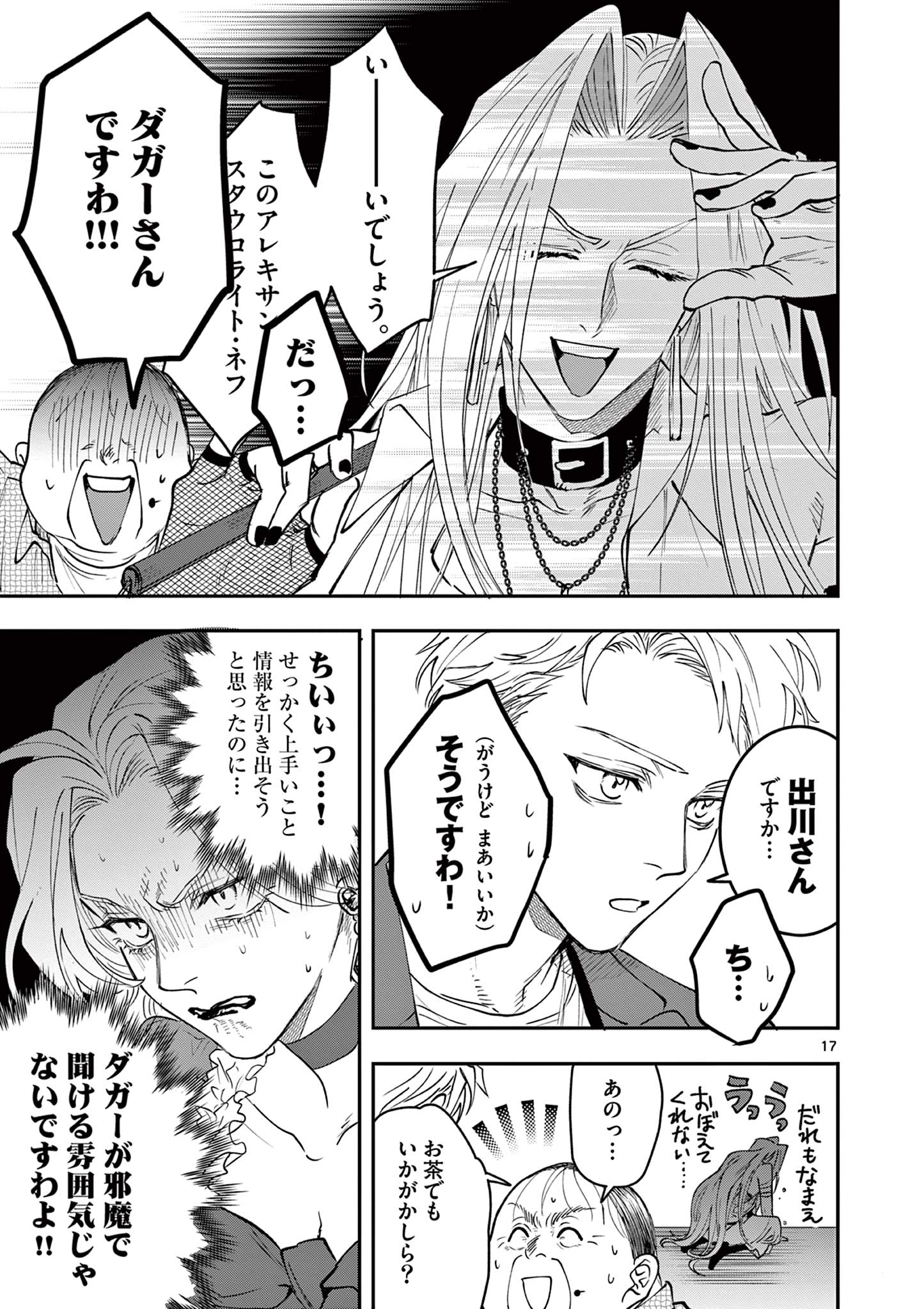 Read OJI TENSEI ~ AKUYAKU REIJOU NO KAREI NARU SEIKATSU ~ Chapter 10 [High Quality / Full] - Page 17 - nicomanga.net