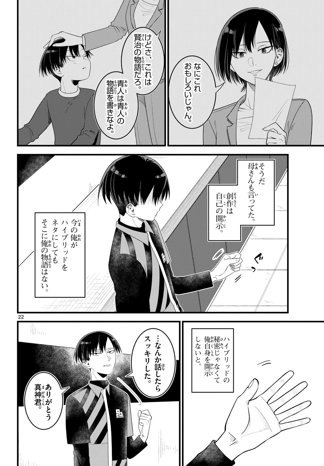 Oukami shounen wa yoru ni naku Chapter 4 page 22 - nihonkuni.com