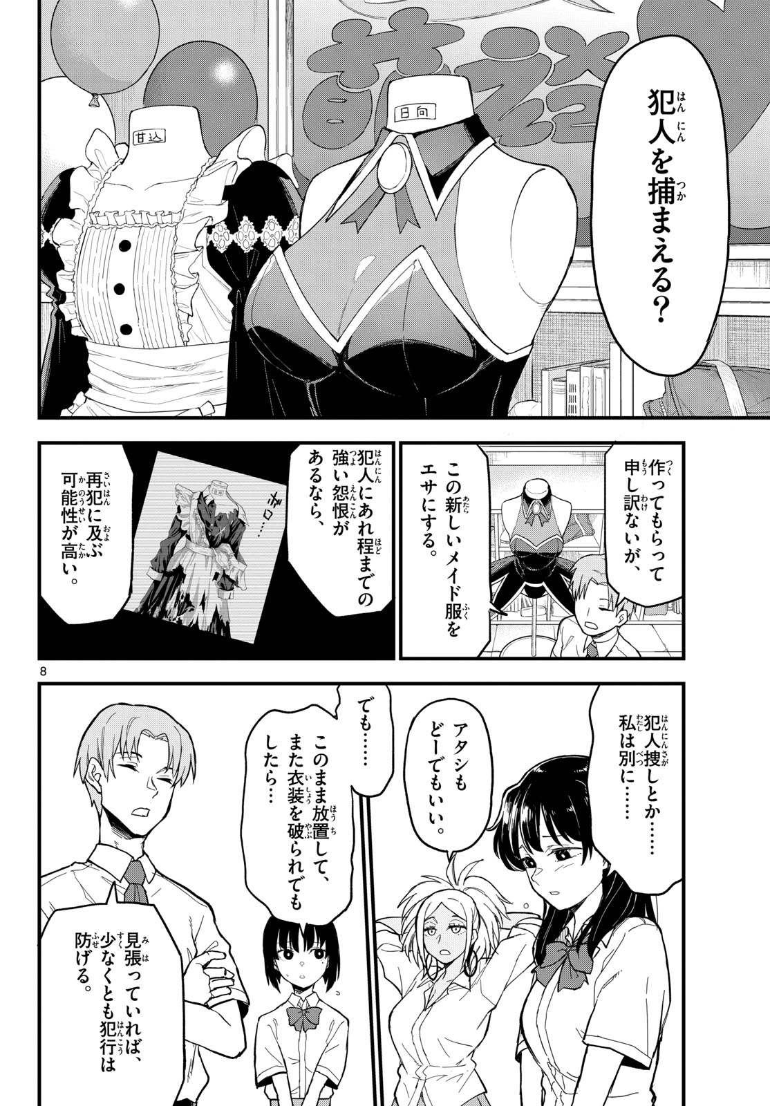 Heisei Wotaku Remembers Chapter 19 page 8 - nihonkuni.com