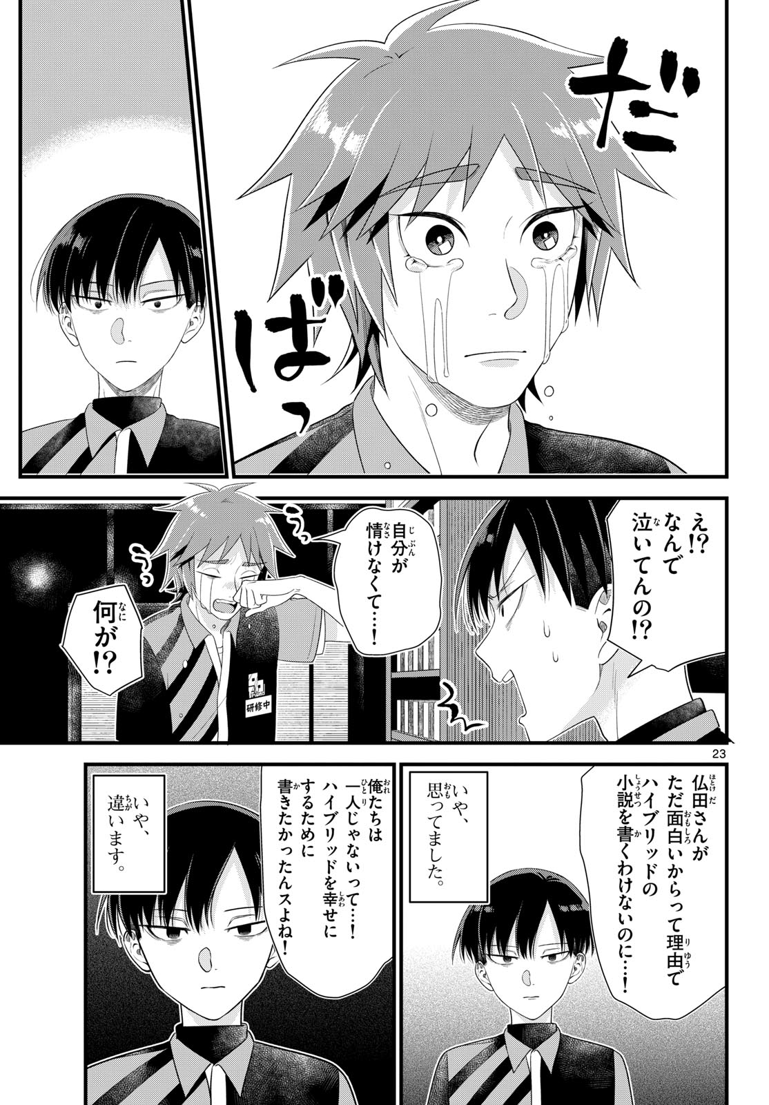Oukami shounen wa yoru ni naku Chapter 4 page 23 - nihonkuni.com
