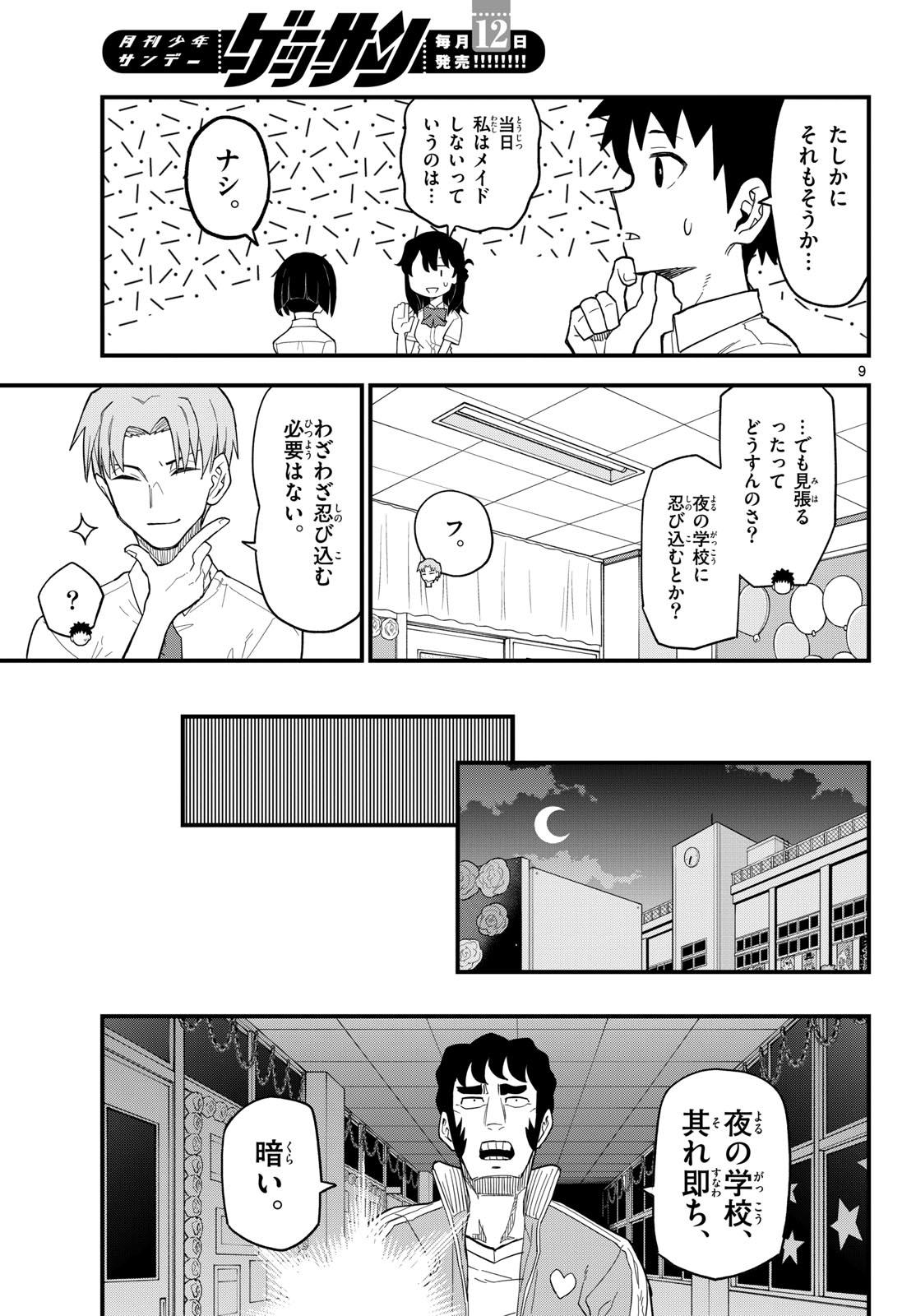 Heisei Wotaku Remembers Chapter 19 page 9 - nihonkuni.com