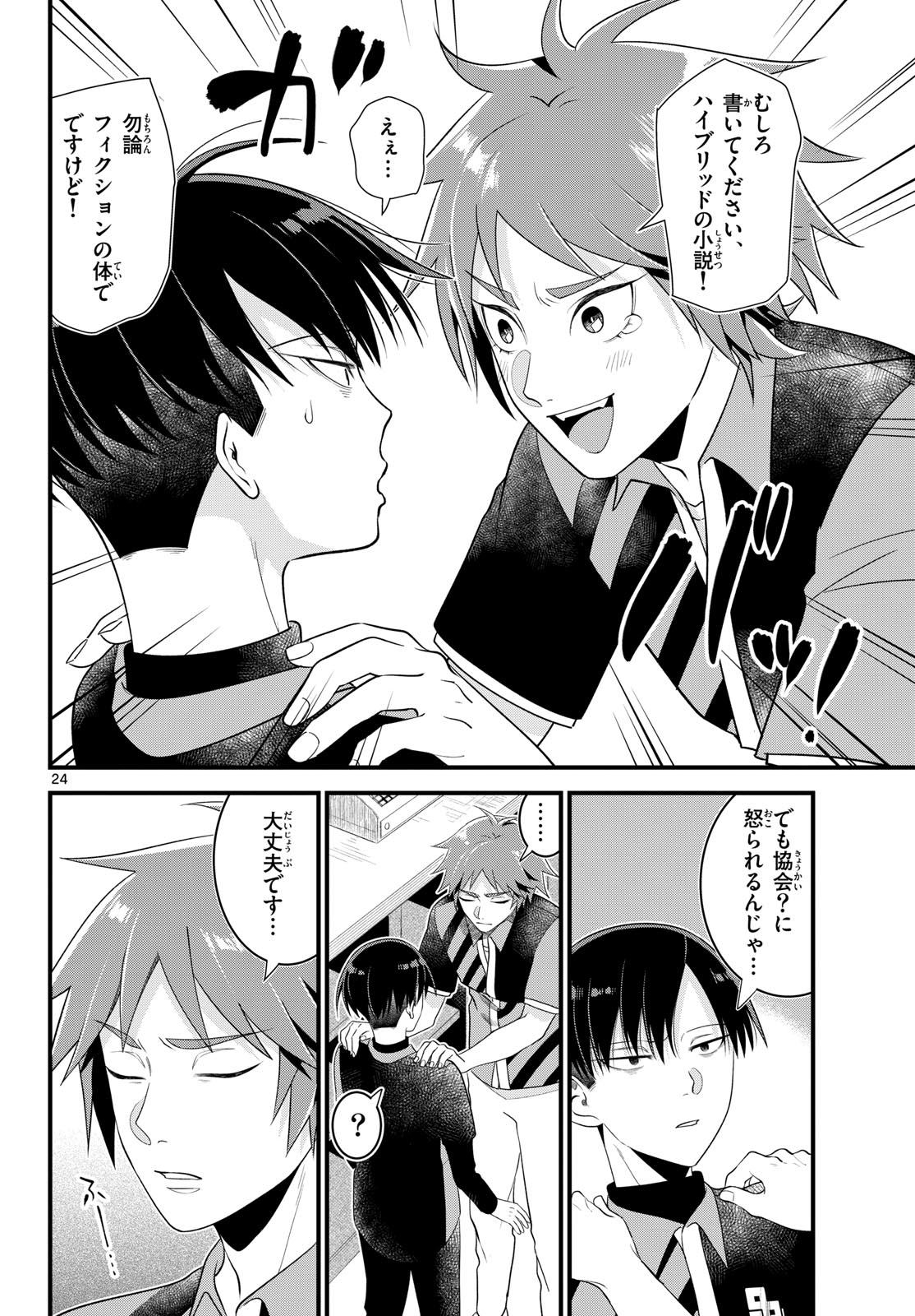 Oukami shounen wa yoru ni naku Chapter 4 page 24 - nihonkuni.com