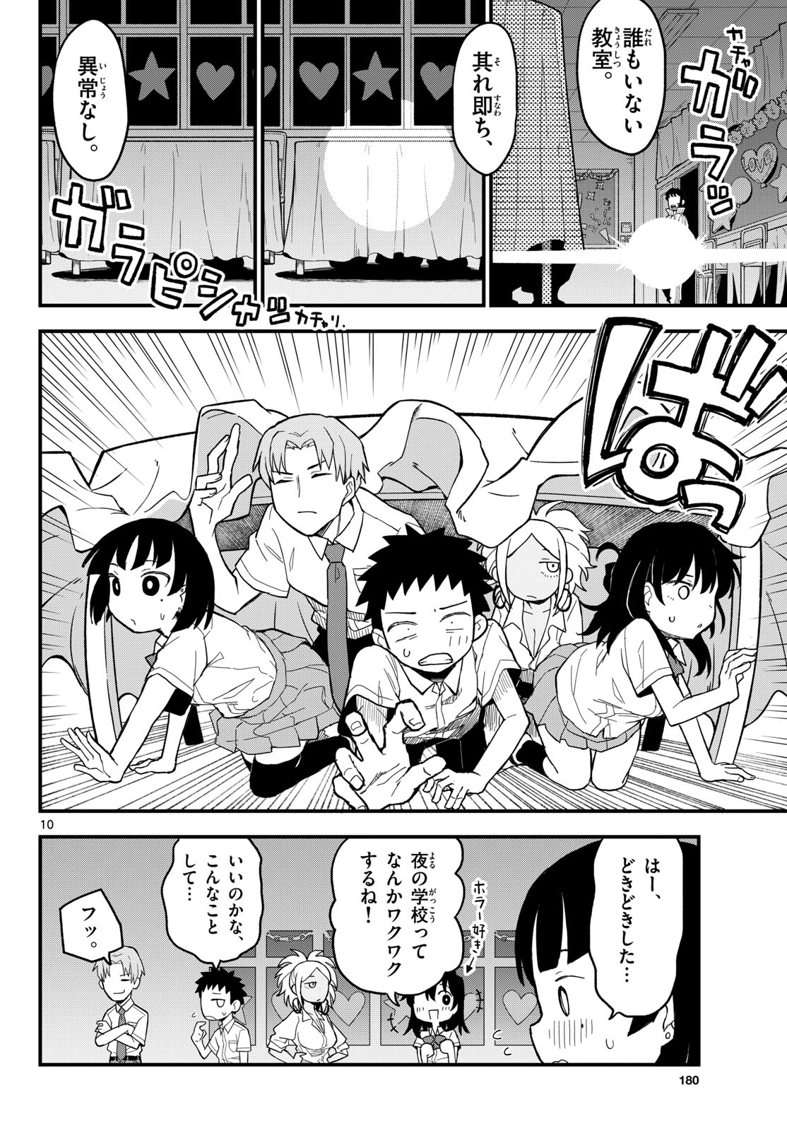 Heisei Wotaku Remembers Chapter 19 page 10 - nihonkuni.com