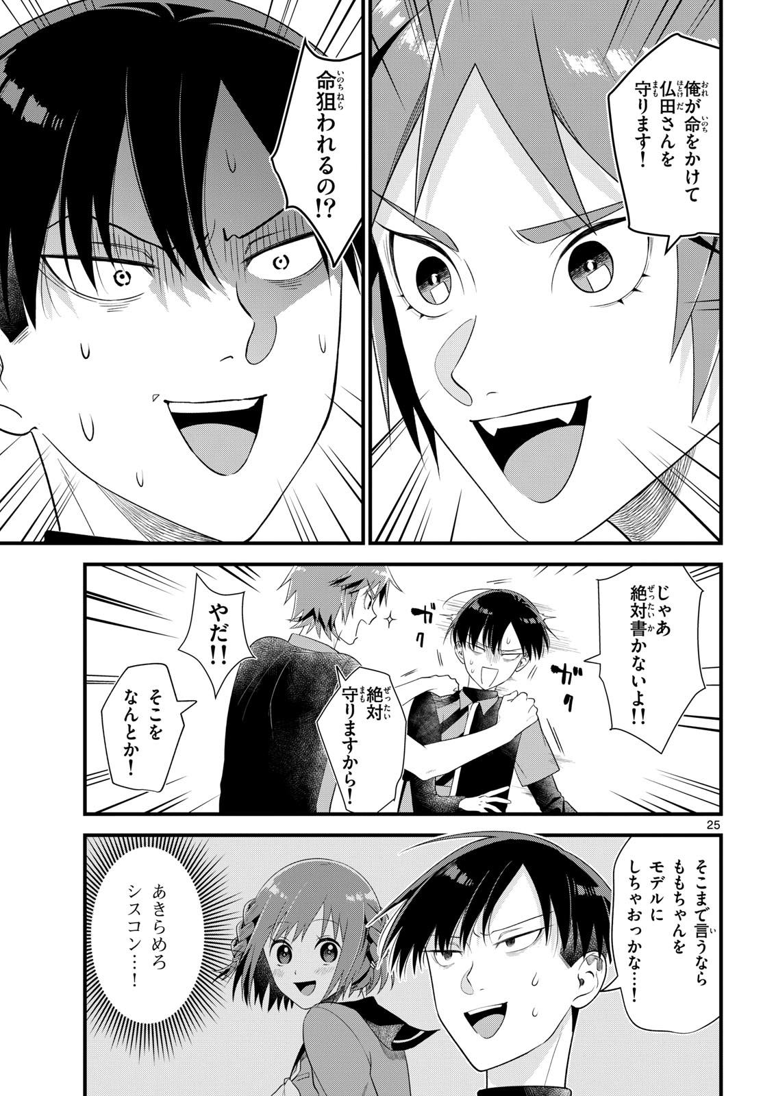 Oukami shounen wa yoru ni naku Chapter 4 page 25 - nihonkuni.com