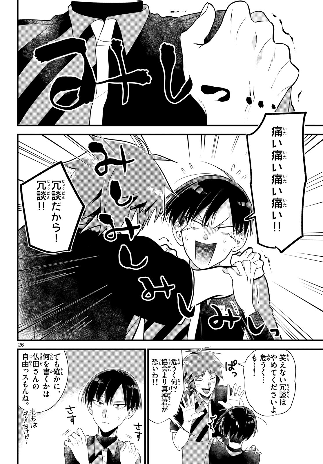 Oukami shounen wa yoru ni naku Chapter 4 page 26 - nihonkuni.com