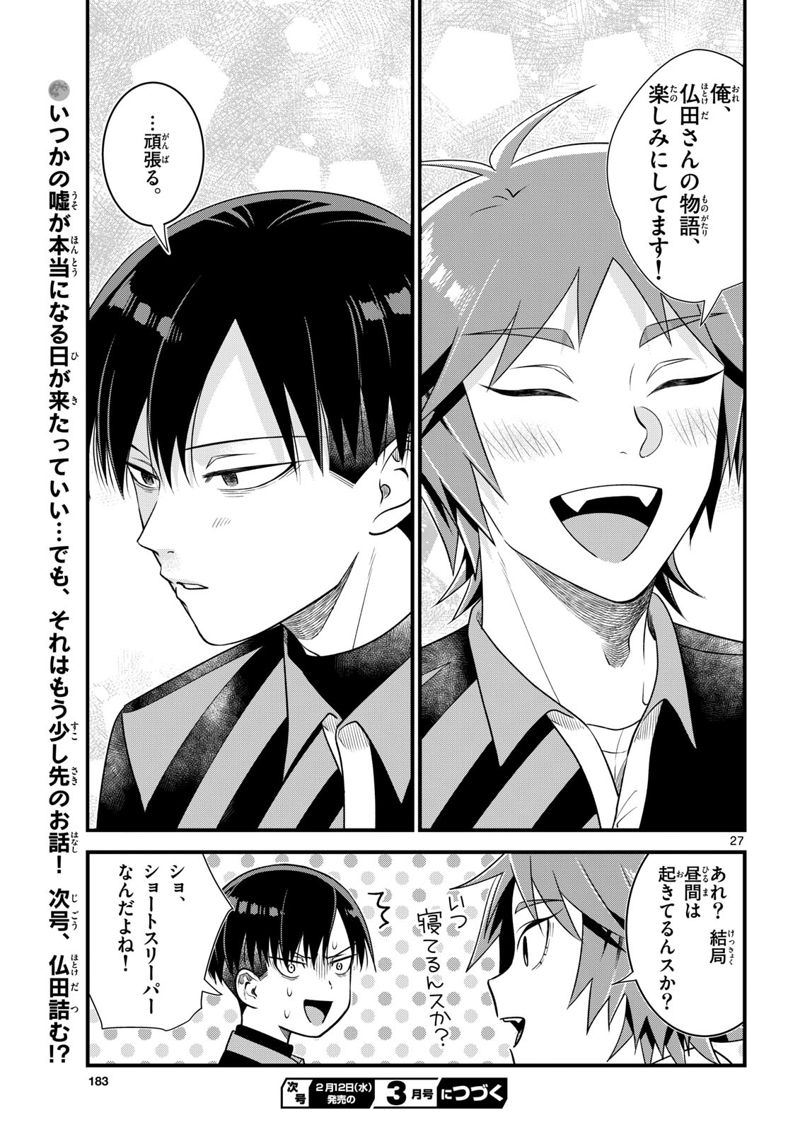 Oukami shounen wa yoru ni naku Chapter 4 page 27 - nihonkuni.com