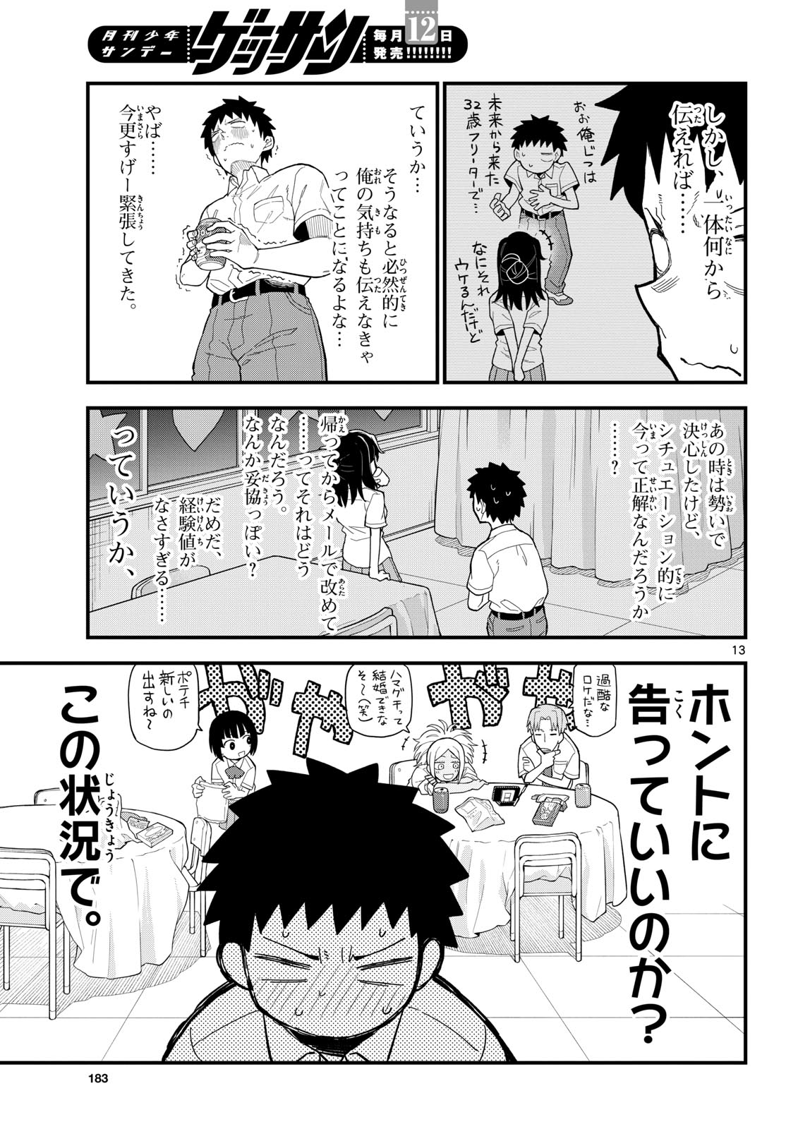 Heisei Wotaku Remembers Chapter 19 page 13 - nihonkuni.com