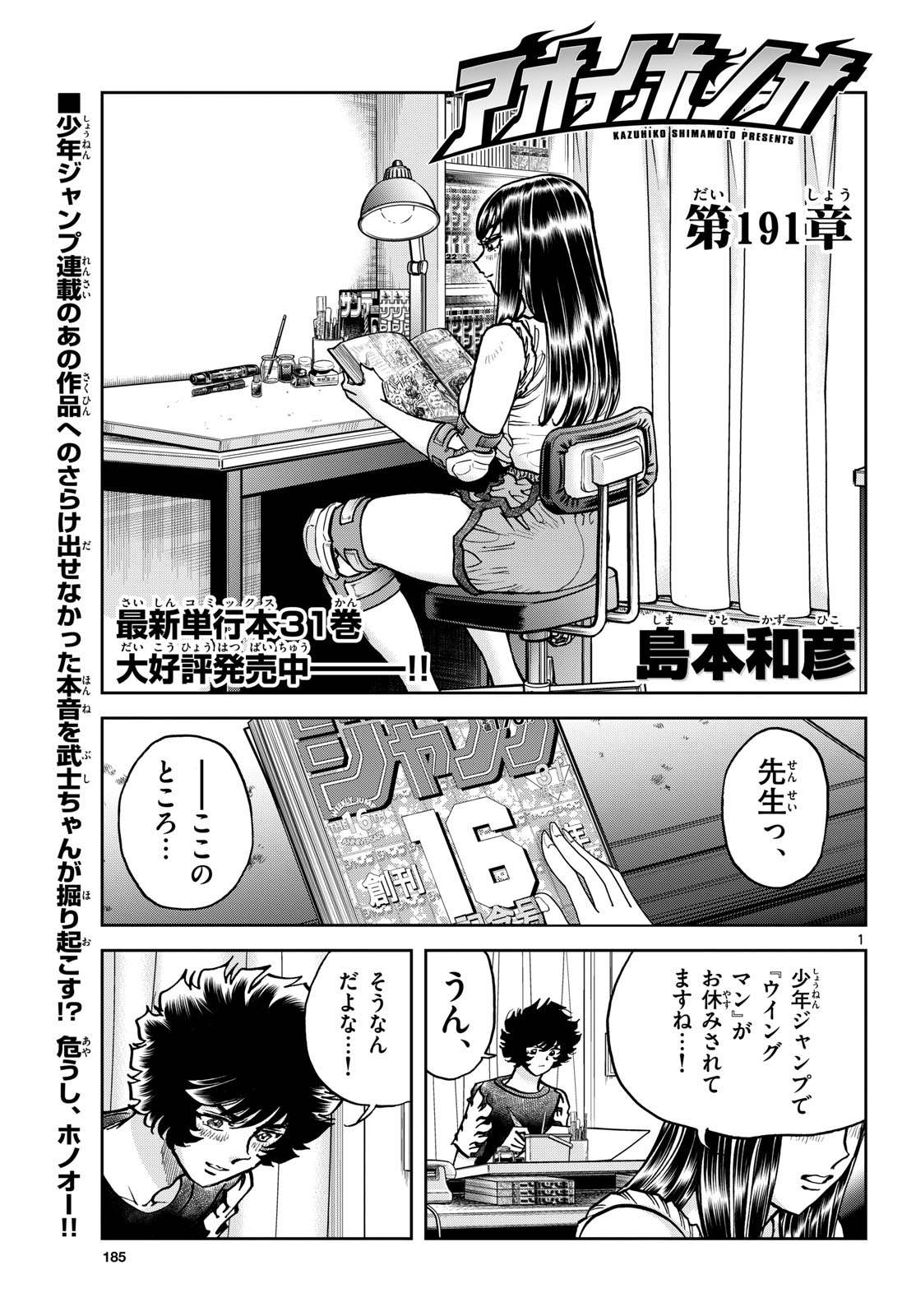 Aoi Honoo Chap 191 - Pic 1