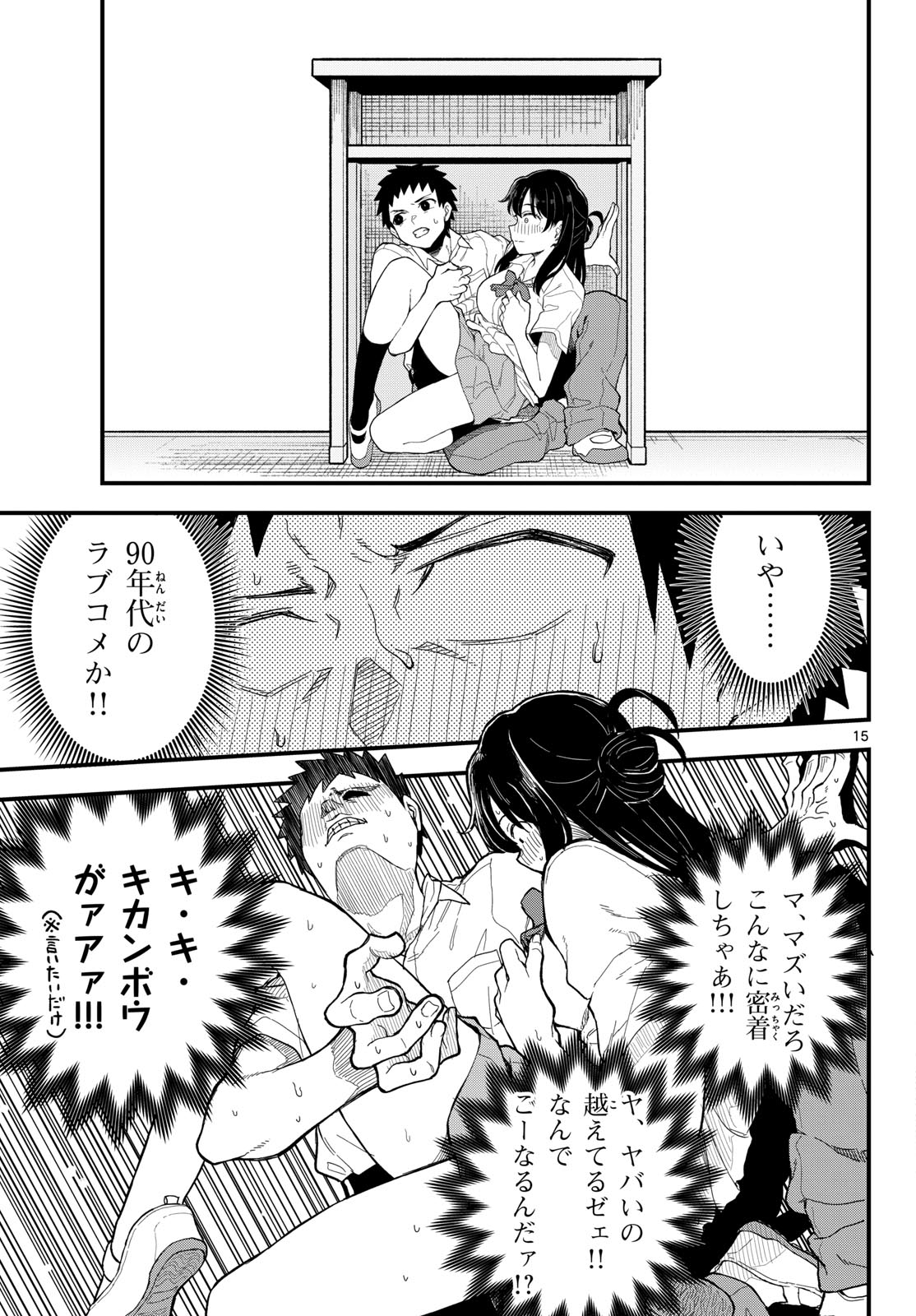 Heisei Wotaku Remembers Chapter 19 page 15 - nihonkuni.com