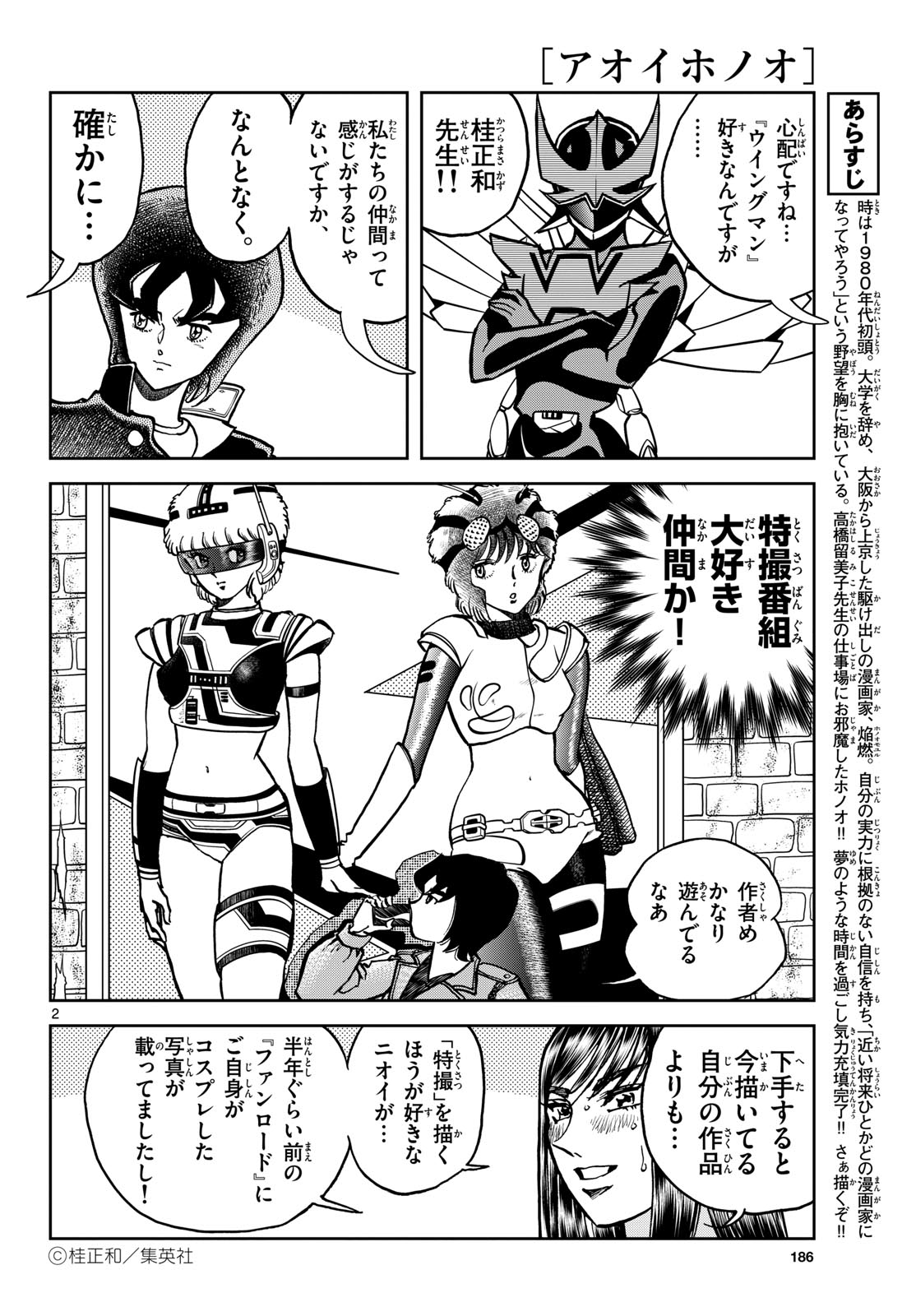 Aoi Honoo Chap 191 - Pic 2