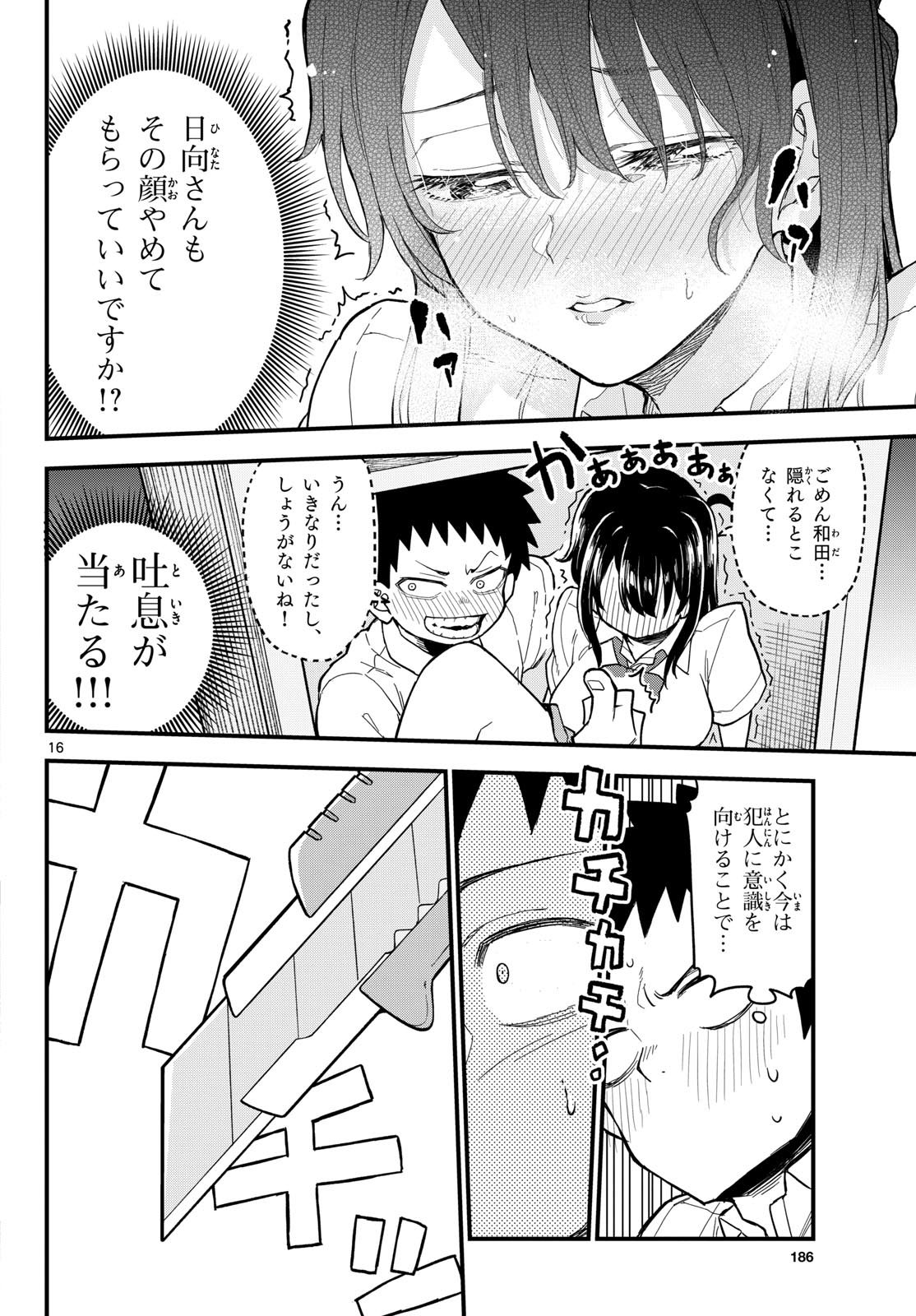 Heisei Wotaku Remembers Chapter 19 page 16 - nihonkuni.com