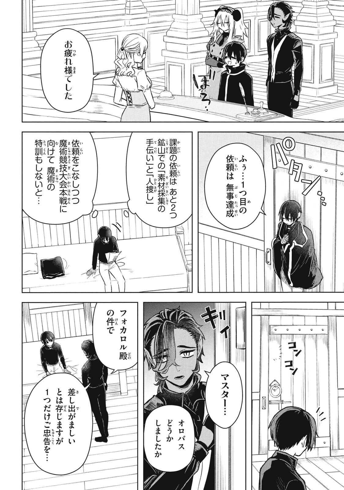 ARS GOETIA: MUNOU TO YOBARETA SHOUNEN WA, 72 NO AKUMA WO SHIEKI SHITE MUSOU SURU Chap 18 - Pic 18