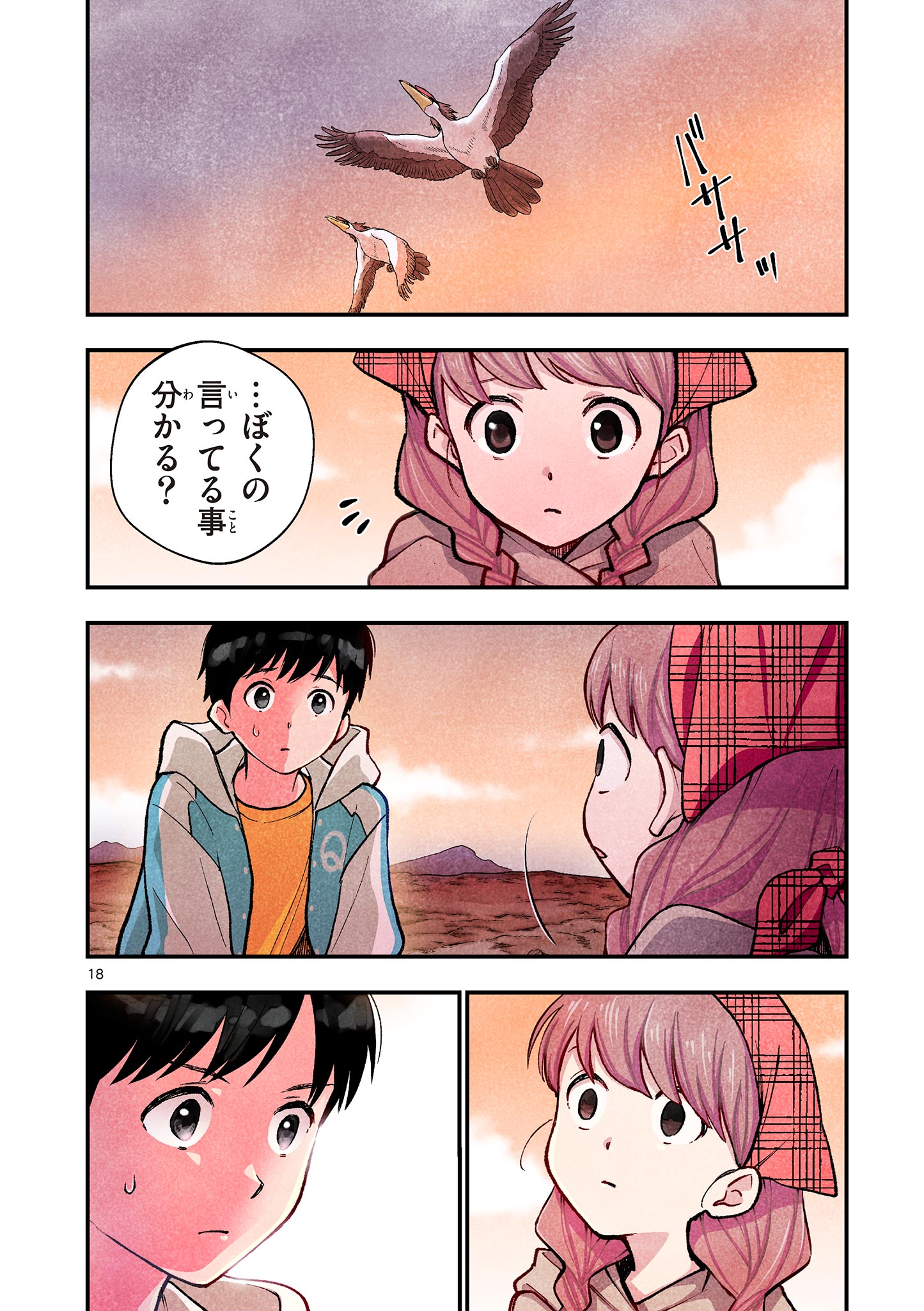 MONDAI DARAKE NO MAHŌTSUKAI Chapter 2 page 18 - nihonkuni.com