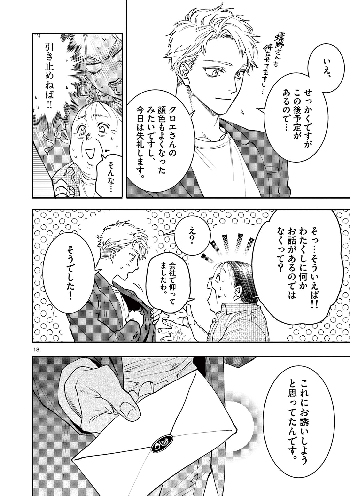 Read OJI TENSEI ~ AKUYAKU REIJOU NO KAREI NARU SEIKATSU ~ Chapter 10 [High Quality / Full] - Page 18 - nicomanga.net