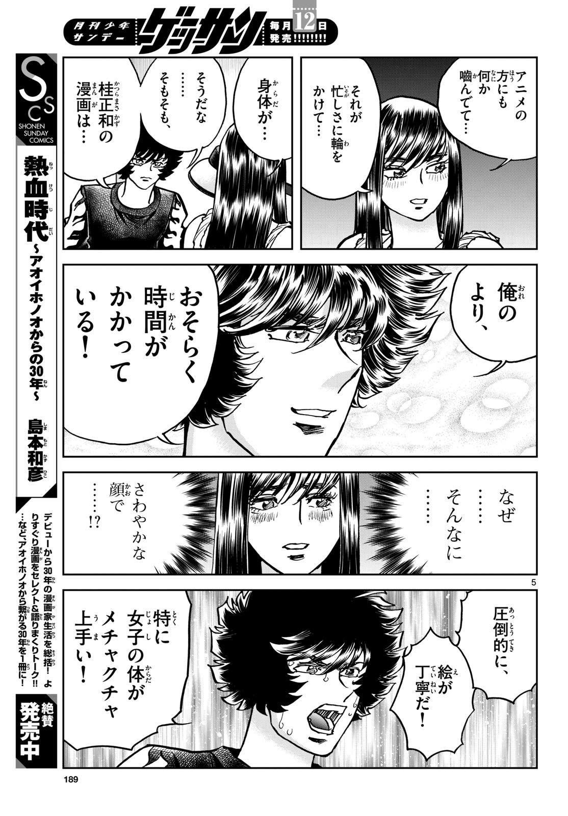 Aoi Honoo Chap 191 - Pic 5
